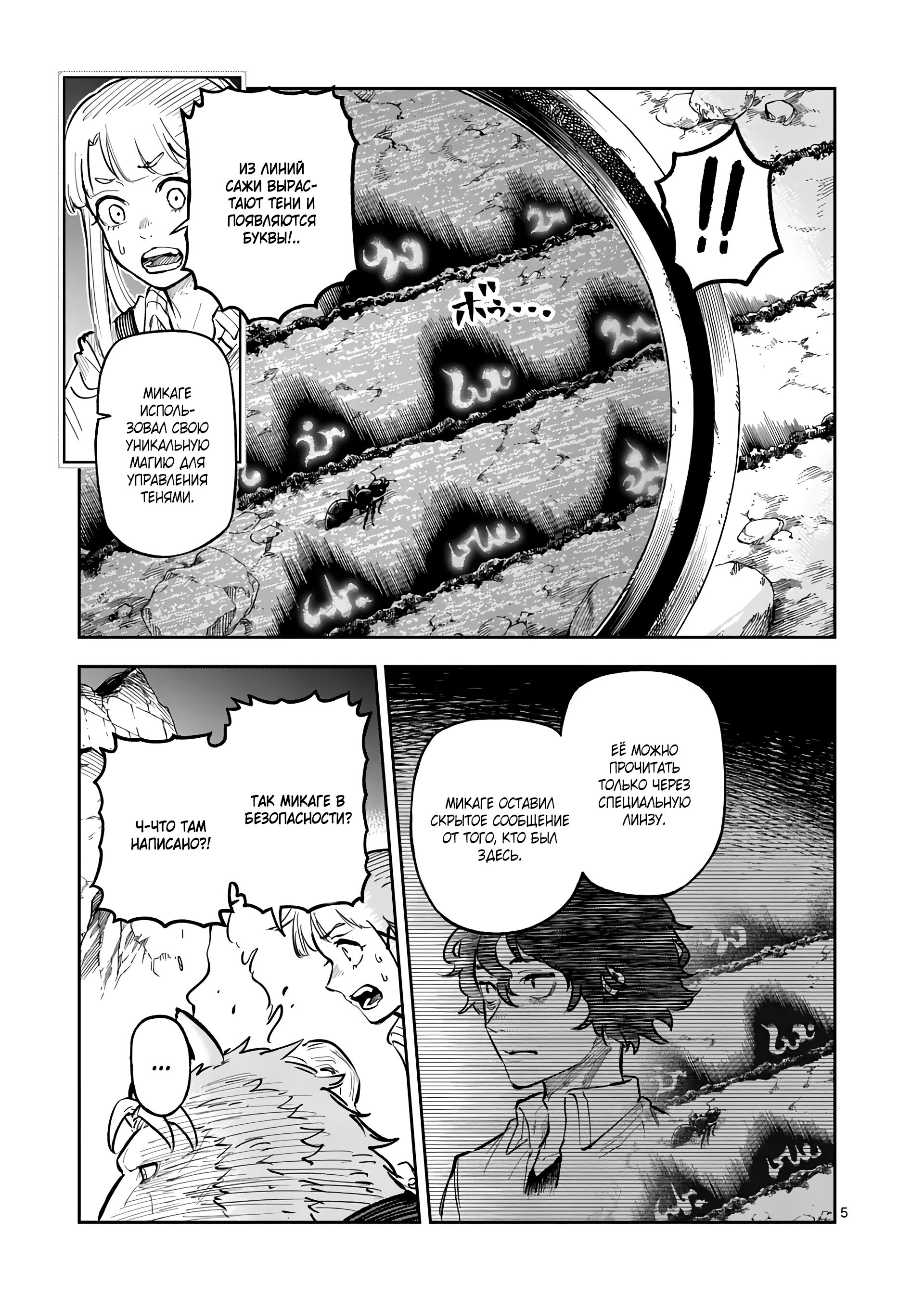 Манга Король зверей и лекарственные травы - Глава 25 Страница 6