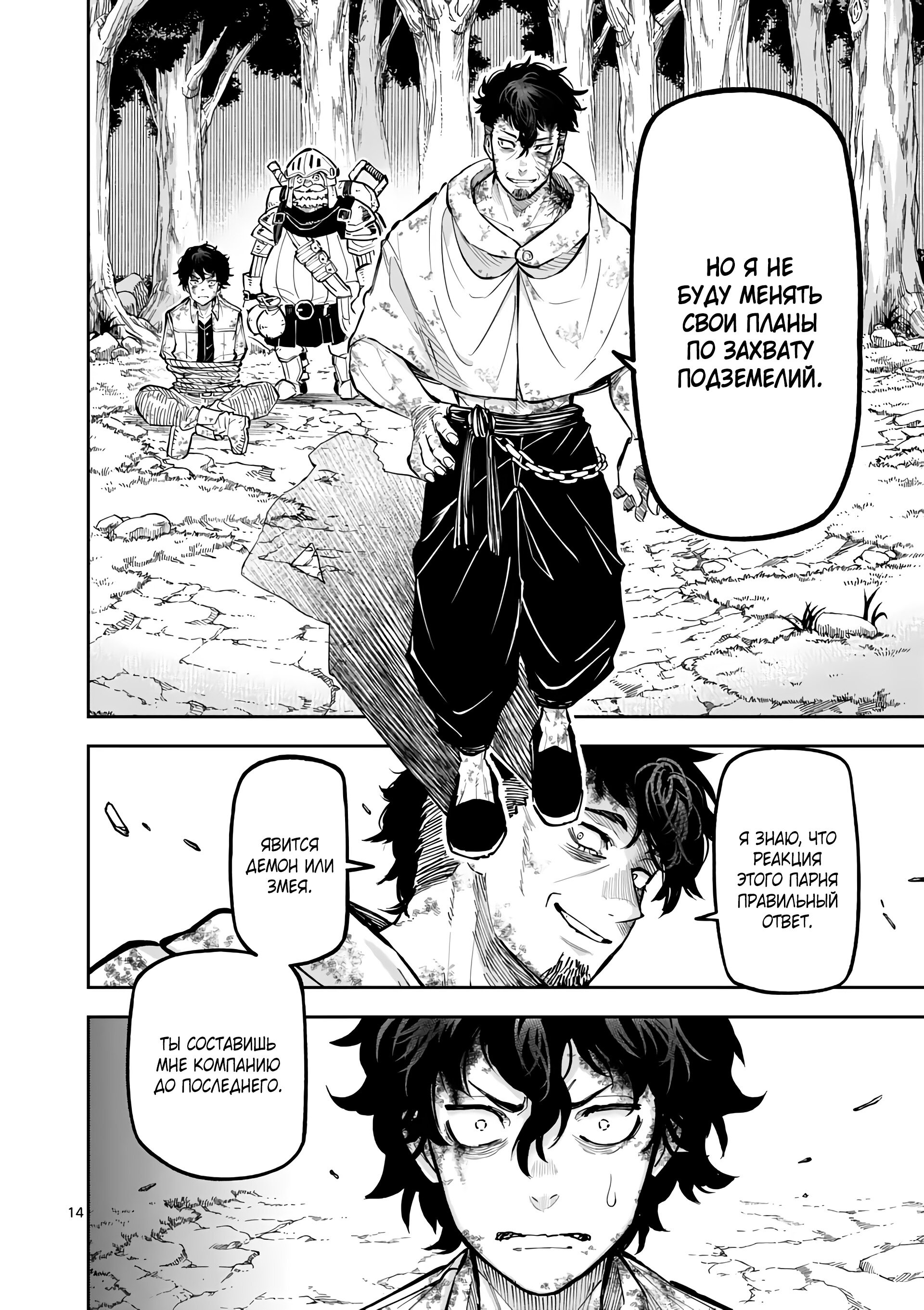 Манга Король зверей и лекарственные травы - Глава 25 Страница 15