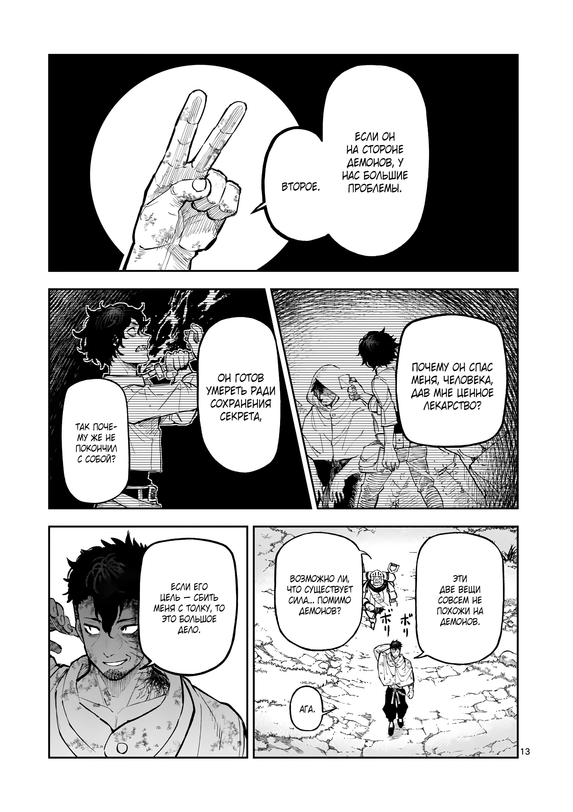 Манга Король зверей и лекарственные травы - Глава 25 Страница 14