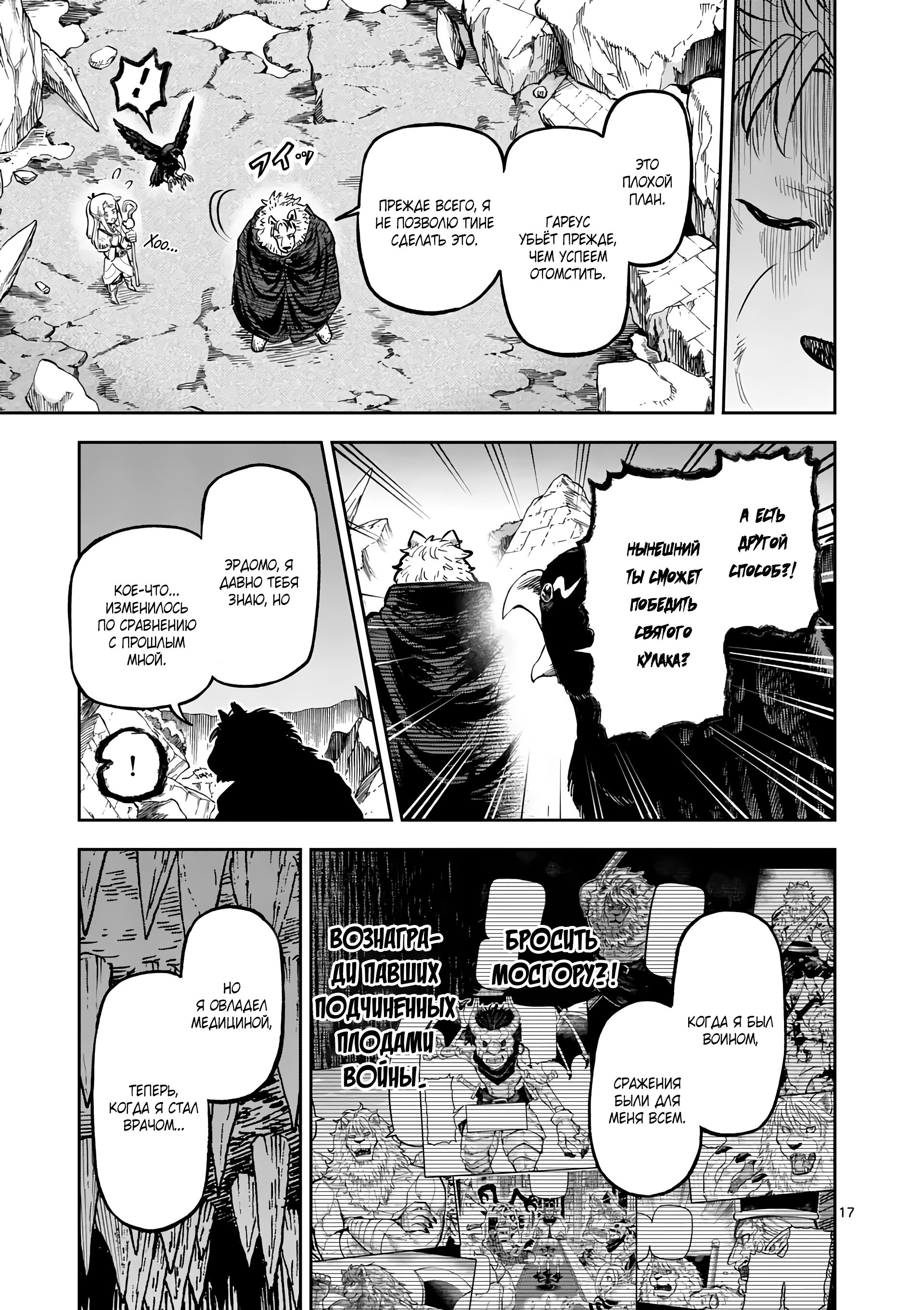 Манга Король зверей и лекарственные травы - Глава 25 Страница 18