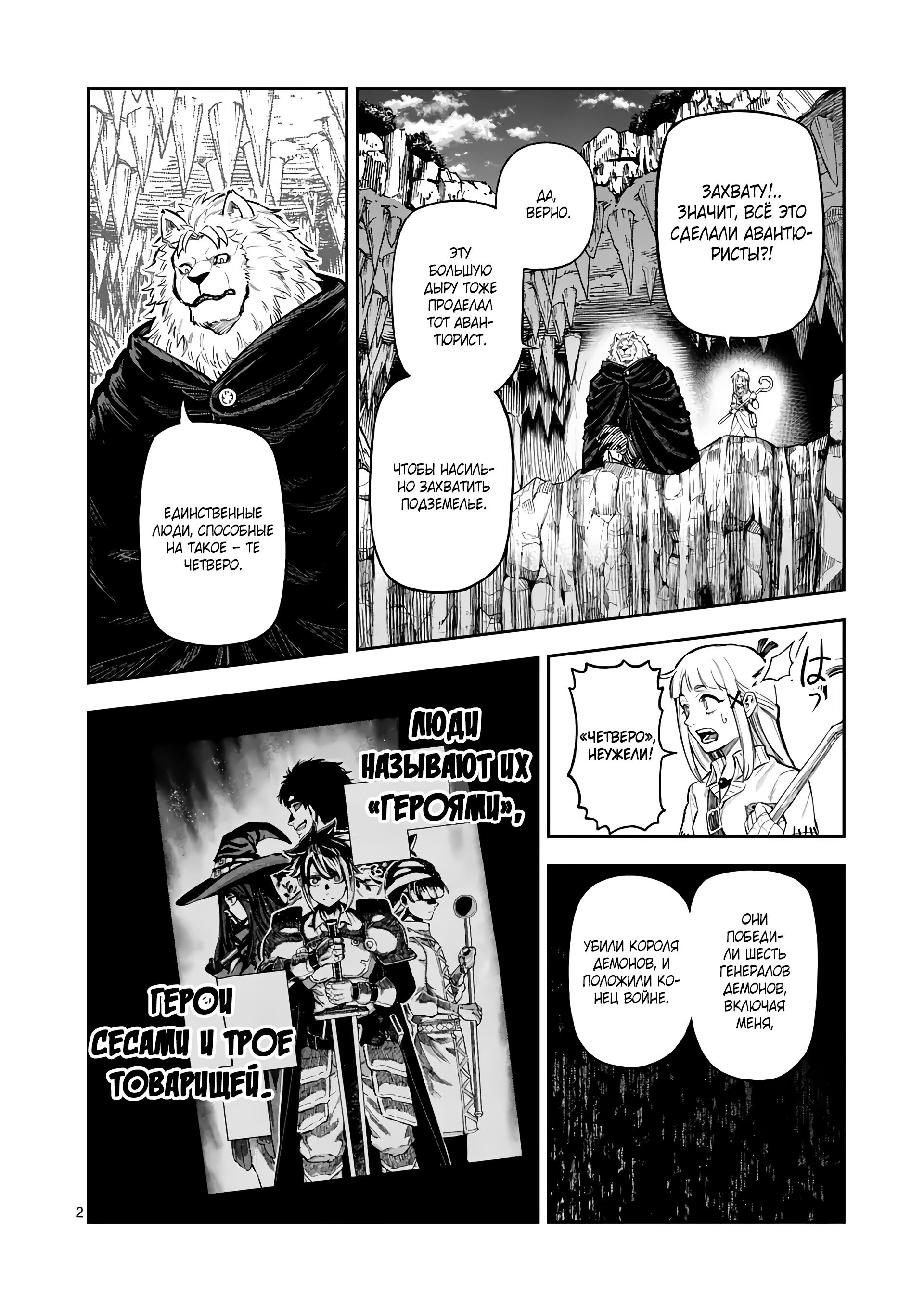 Манга Король зверей и лекарственные травы - Глава 25 Страница 3