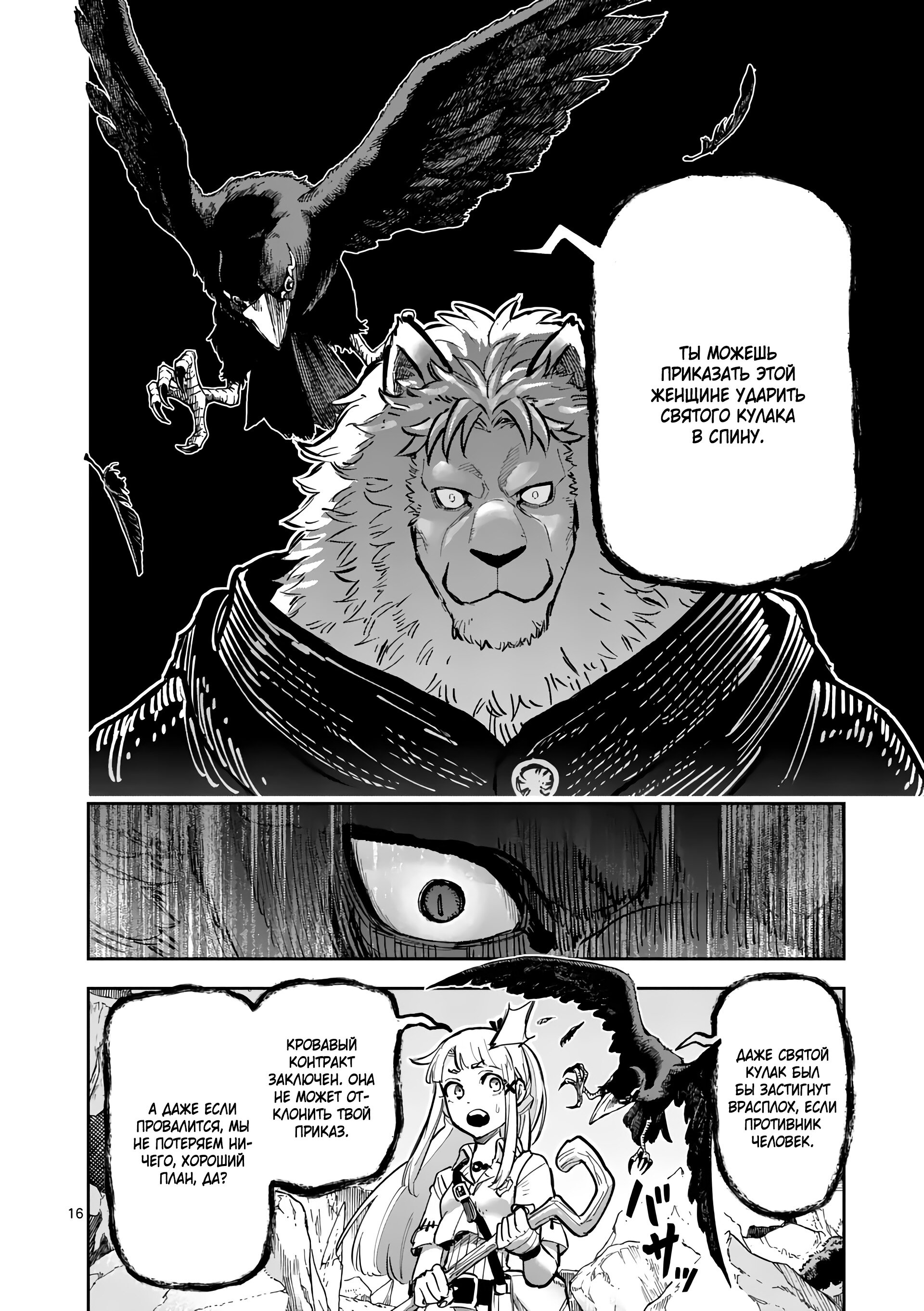 Манга Король зверей и лекарственные травы - Глава 25 Страница 17