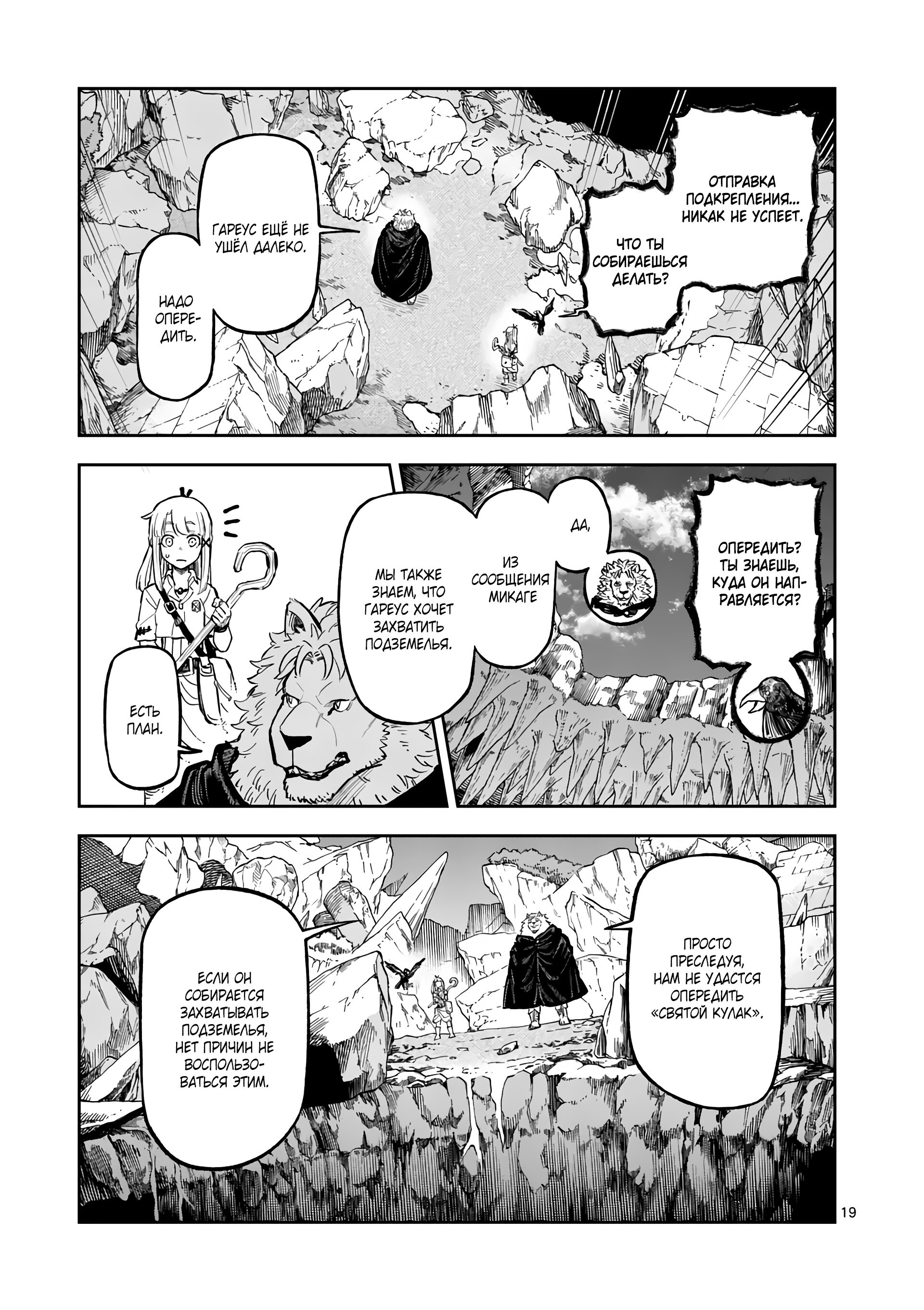Манга Король зверей и лекарственные травы - Глава 25 Страница 20