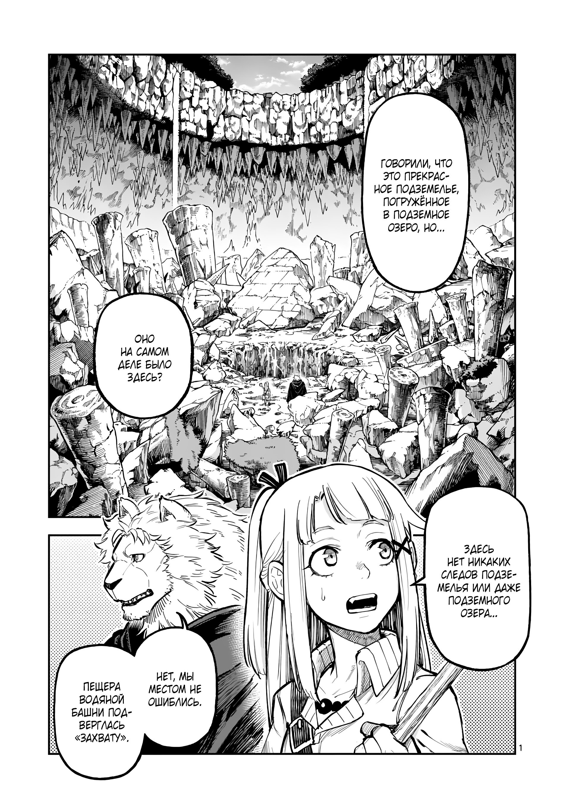 Манга Король зверей и лекарственные травы - Глава 25 Страница 2