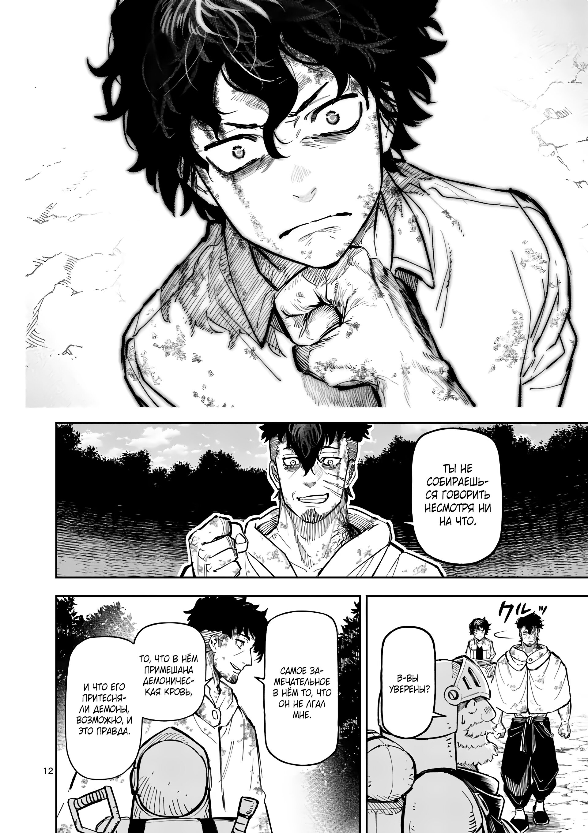 Манга Король зверей и лекарственные травы - Глава 25 Страница 13