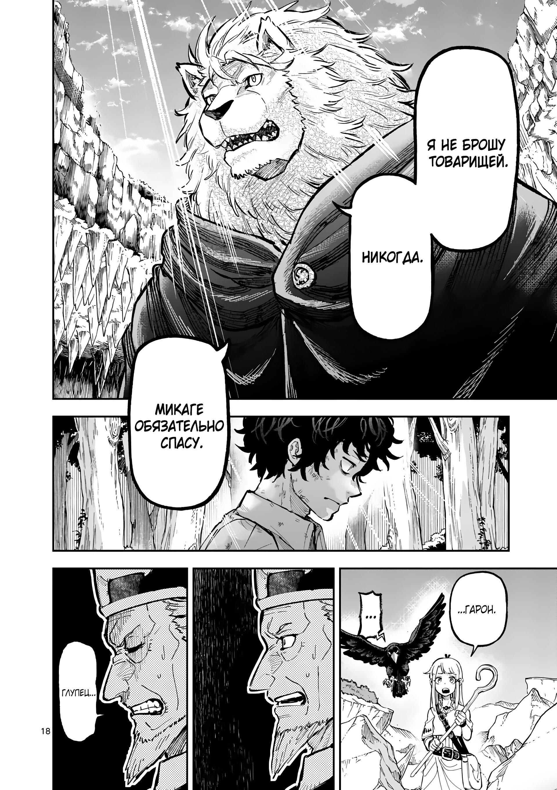 Манга Король зверей и лекарственные травы - Глава 25 Страница 19