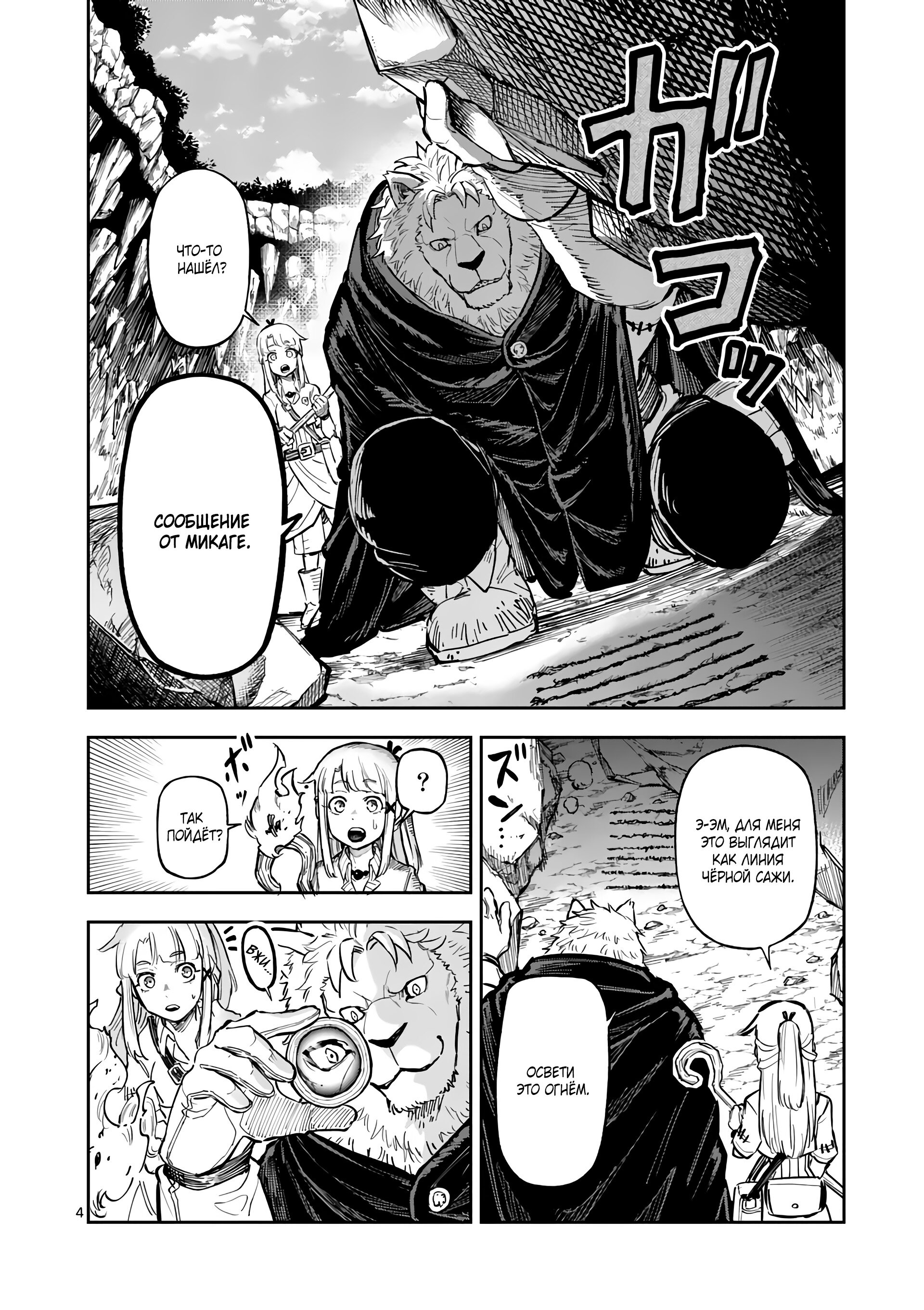 Манга Король зверей и лекарственные травы - Глава 25 Страница 5