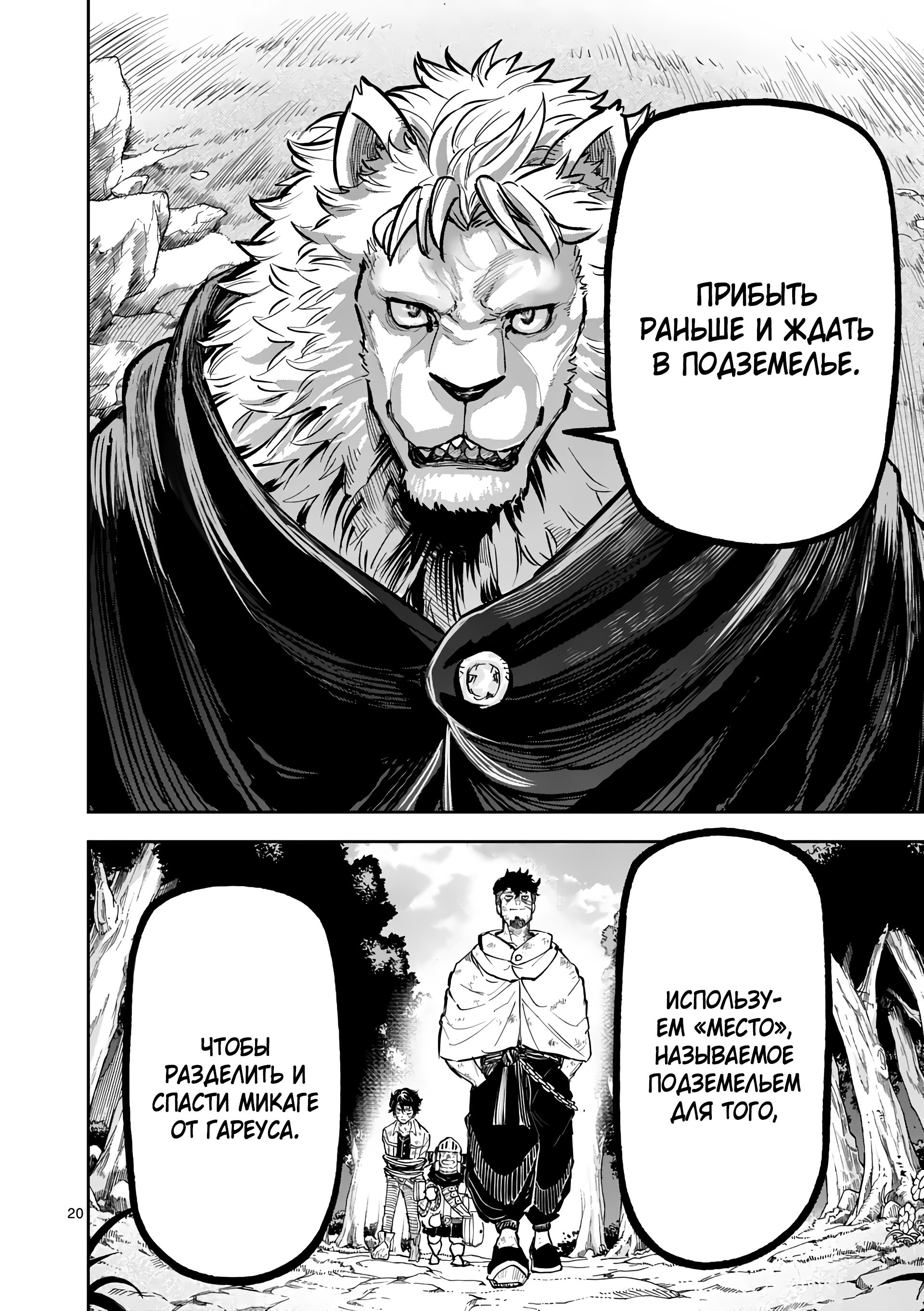 Манга Король зверей и лекарственные травы - Глава 25 Страница 21
