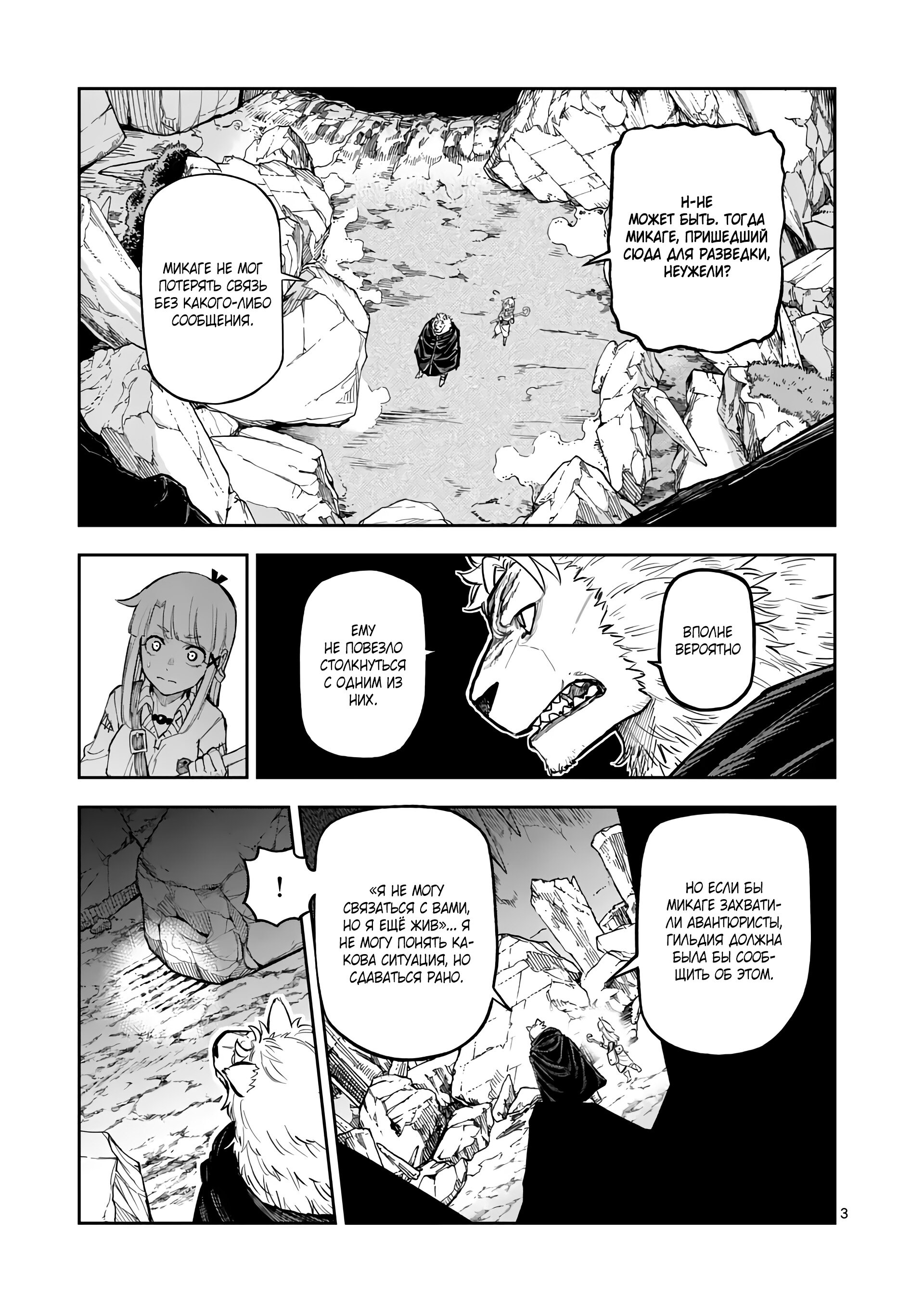 Манга Король зверей и лекарственные травы - Глава 25 Страница 4