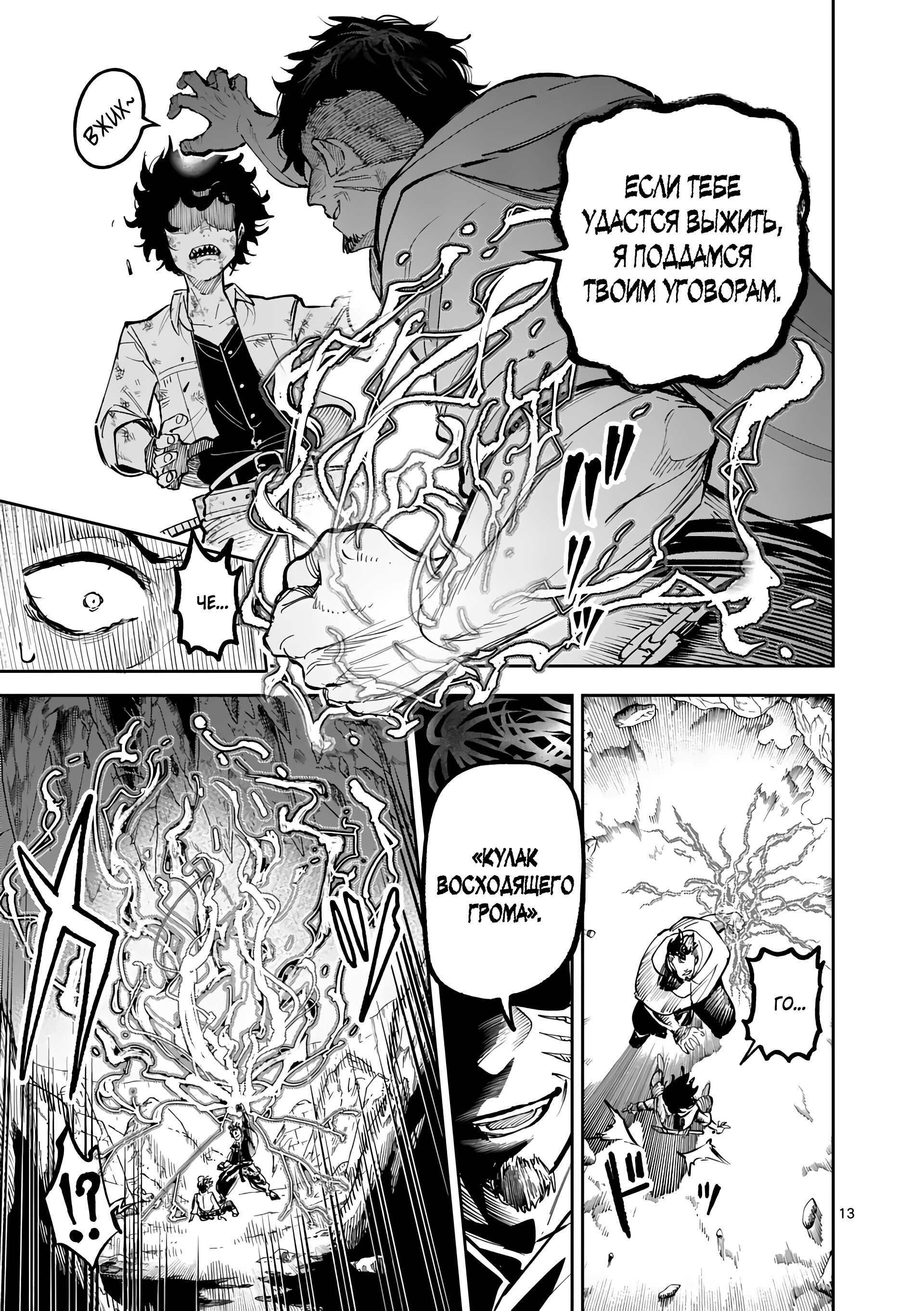 Манга Король зверей и лекарственные травы - Глава 24 Страница 14