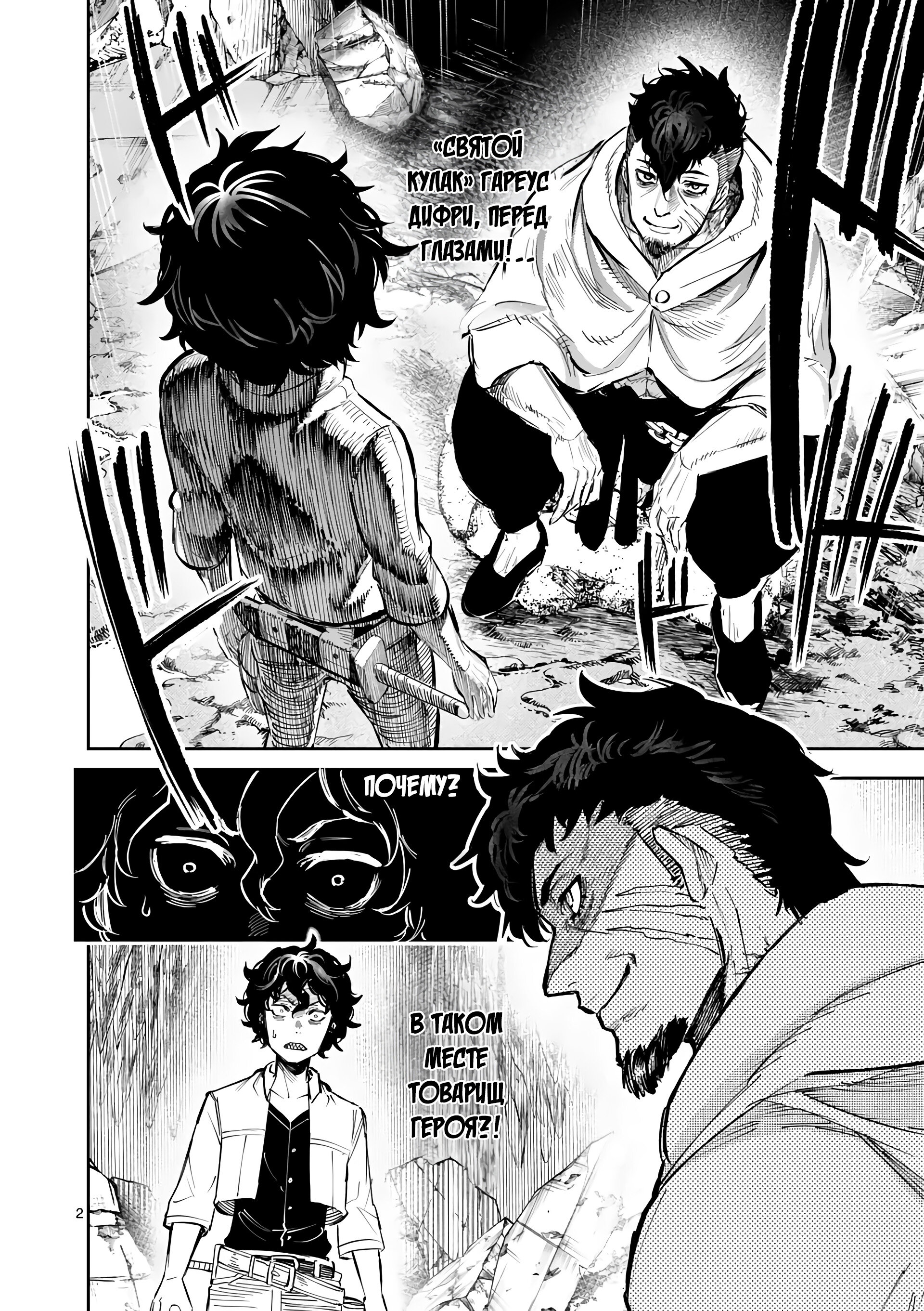 Манга Король зверей и лекарственные травы - Глава 24 Страница 3