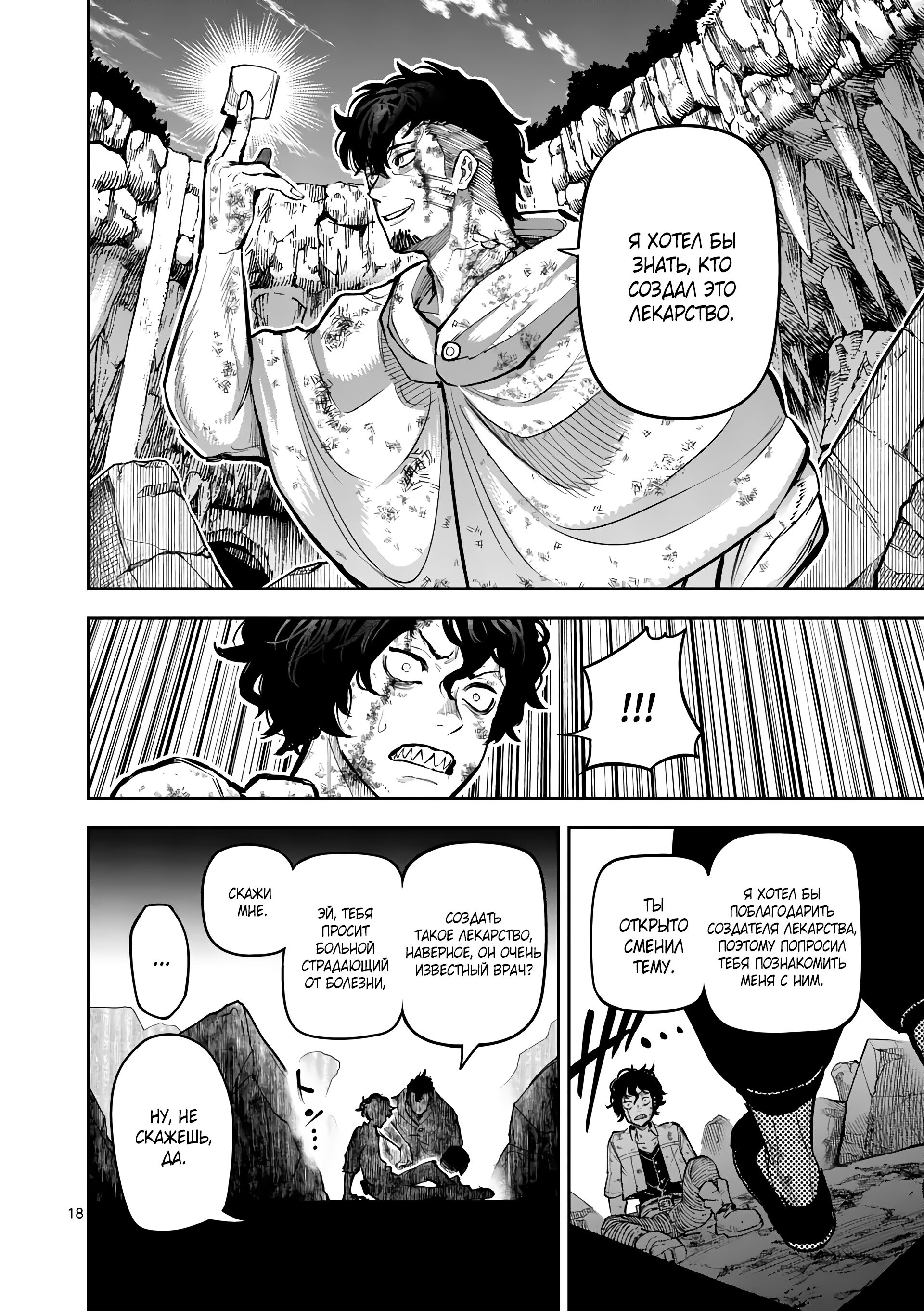 Манга Король зверей и лекарственные травы - Глава 24 Страница 19