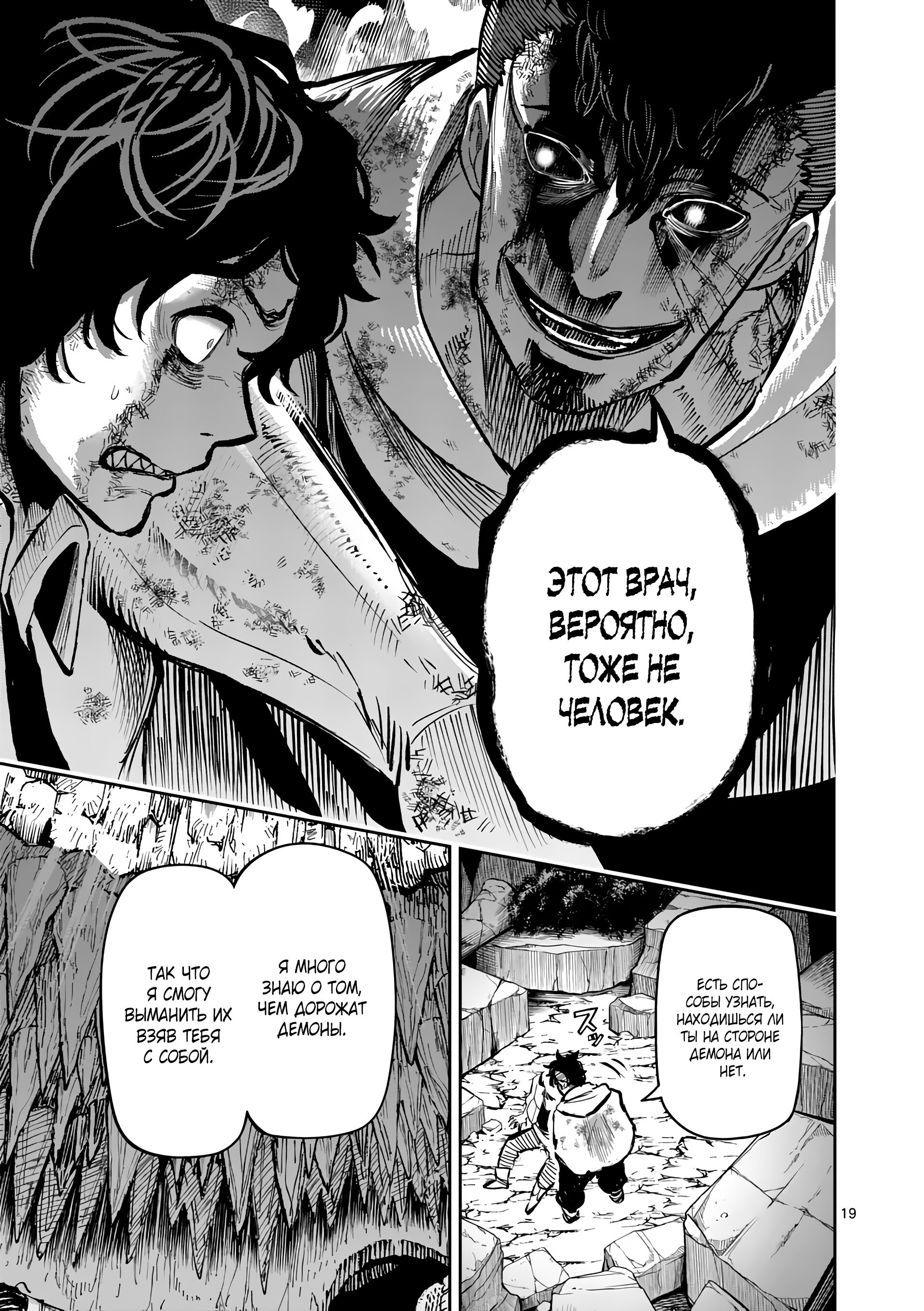 Манга Король зверей и лекарственные травы - Глава 24 Страница 20