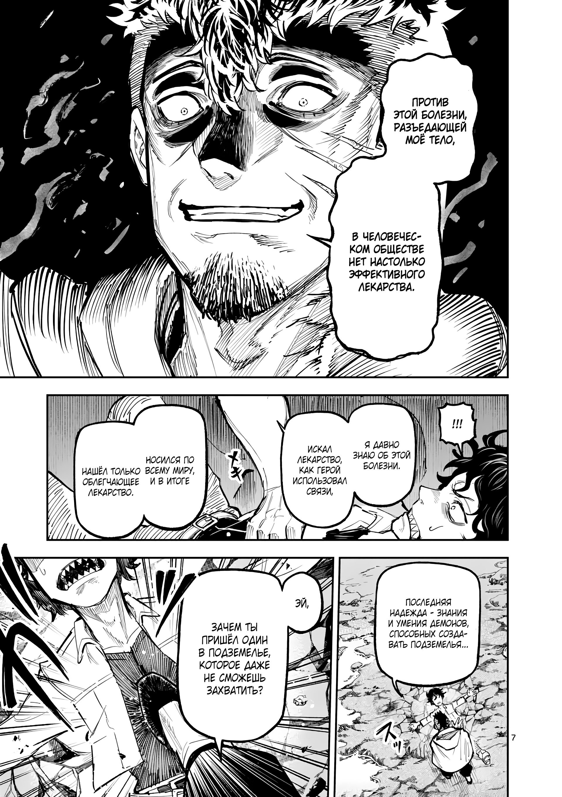 Манга Король зверей и лекарственные травы - Глава 24 Страница 8
