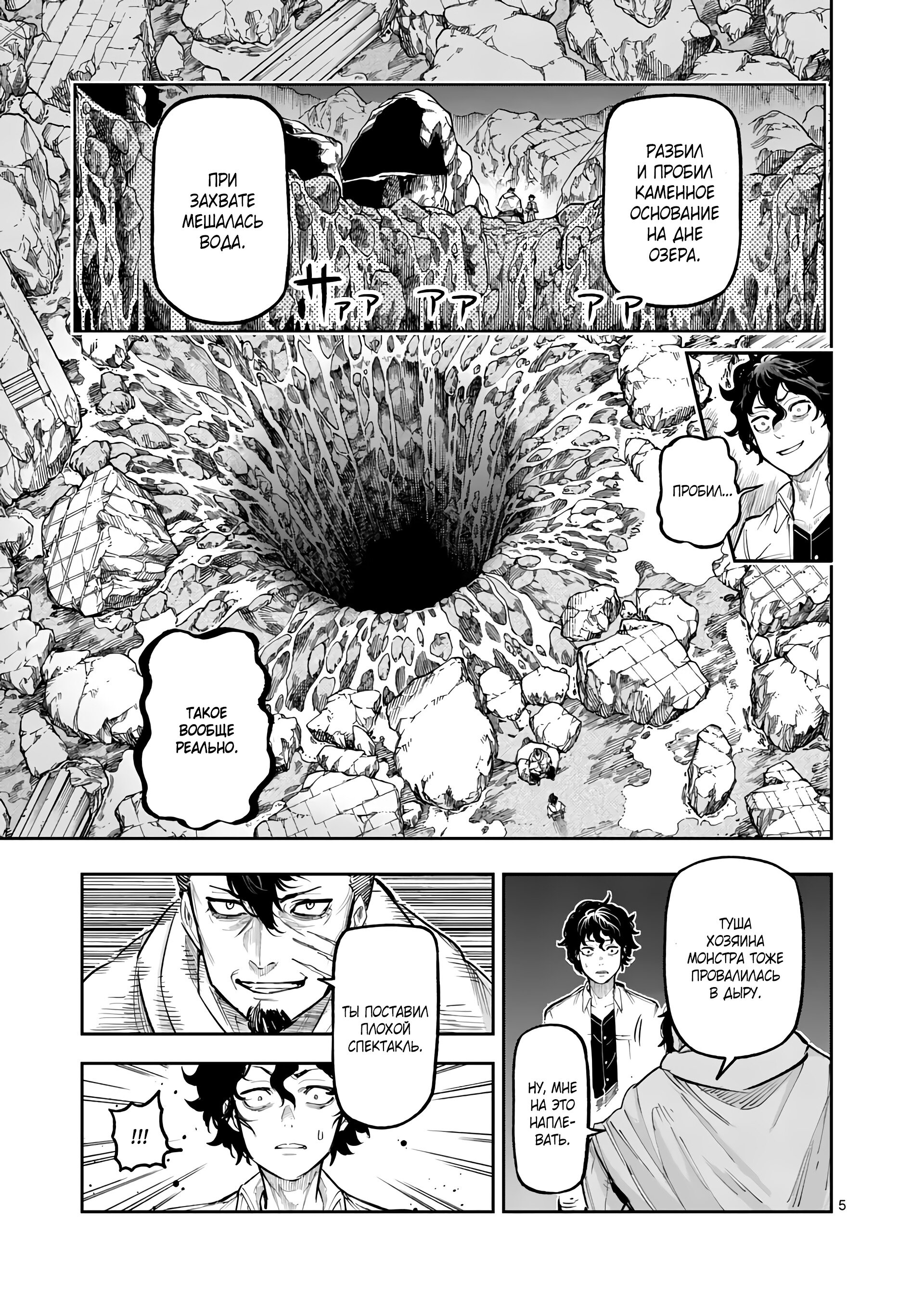 Манга Король зверей и лекарственные травы - Глава 24 Страница 6