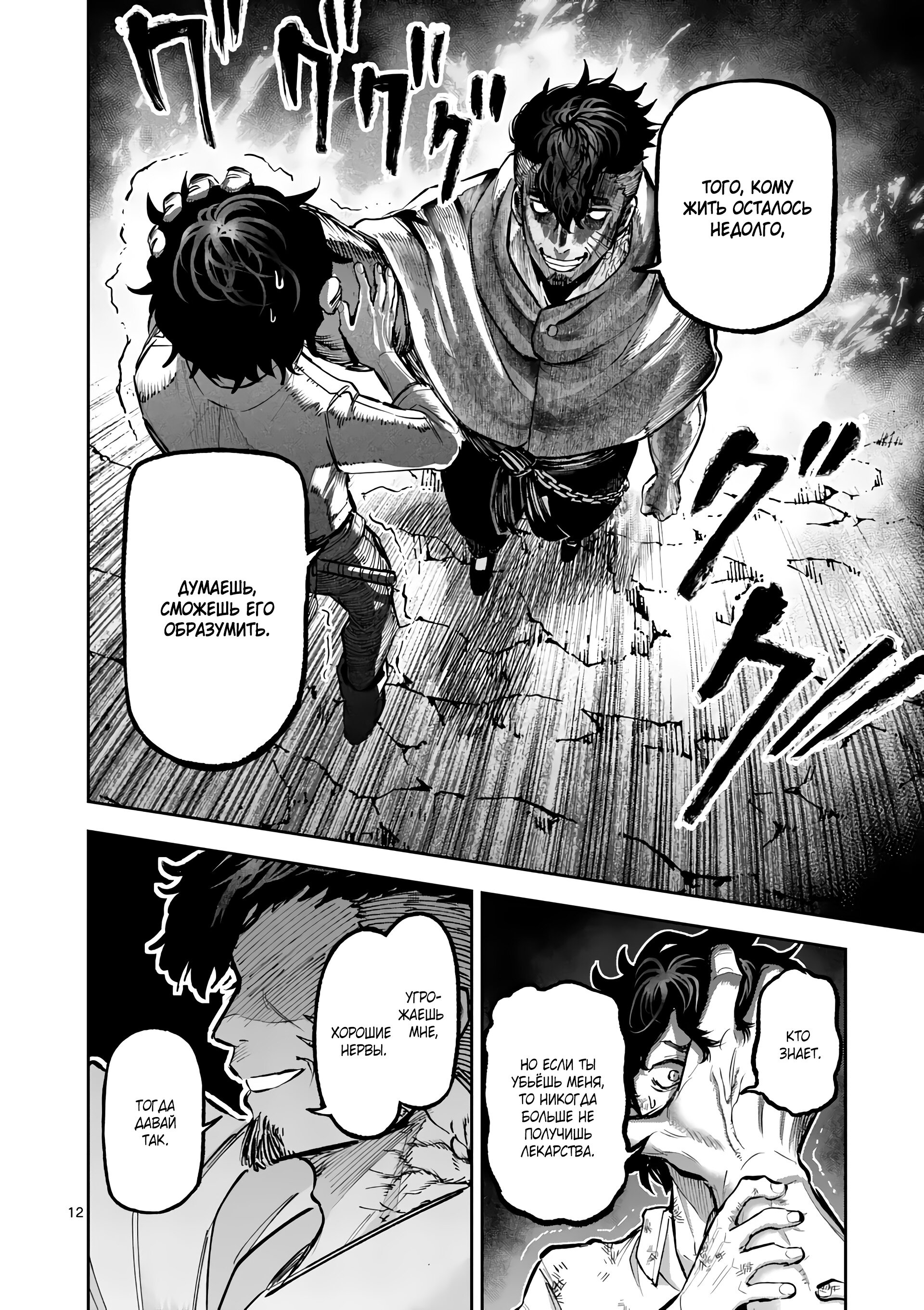 Манга Король зверей и лекарственные травы - Глава 24 Страница 13