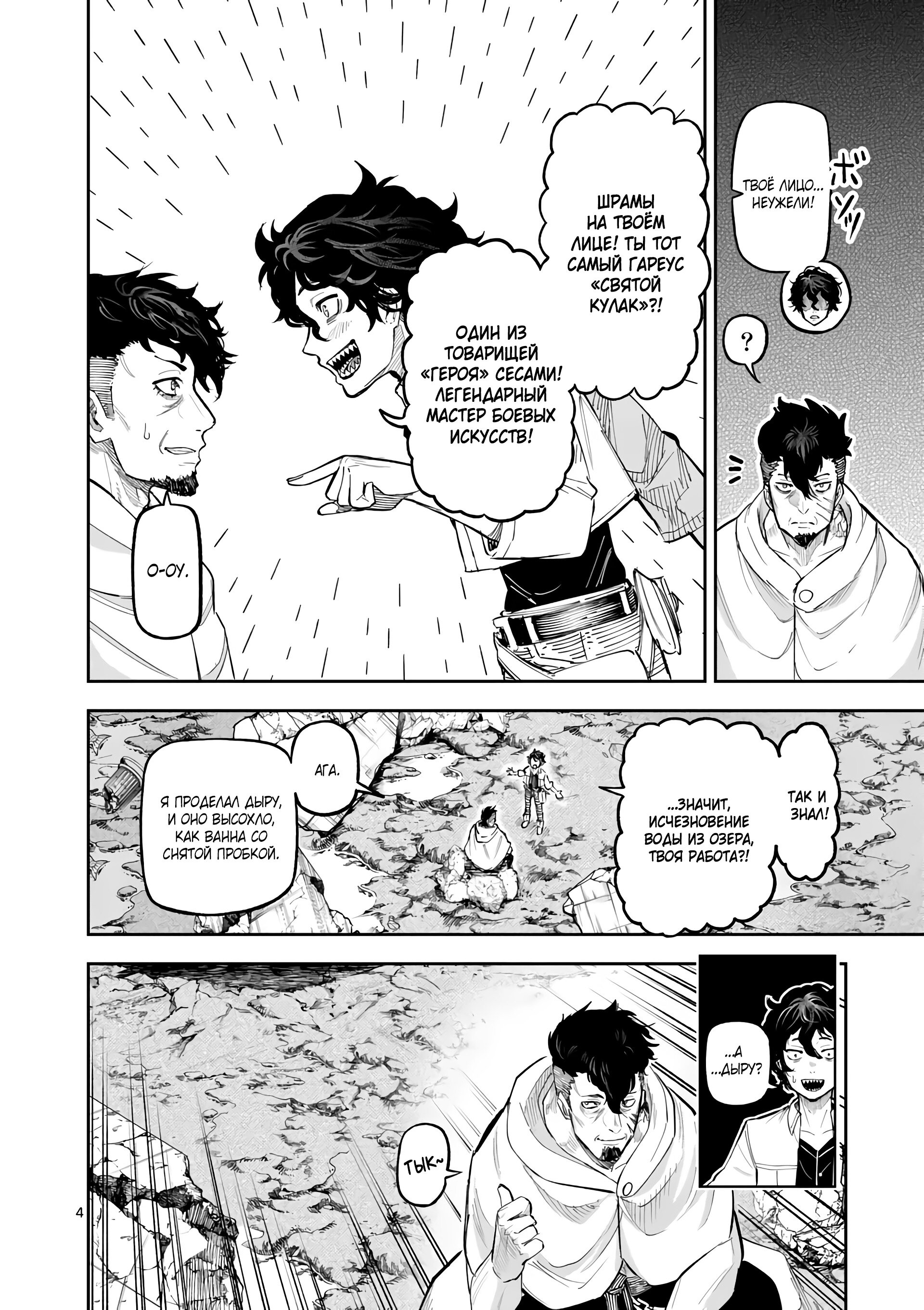 Манга Король зверей и лекарственные травы - Глава 24 Страница 5