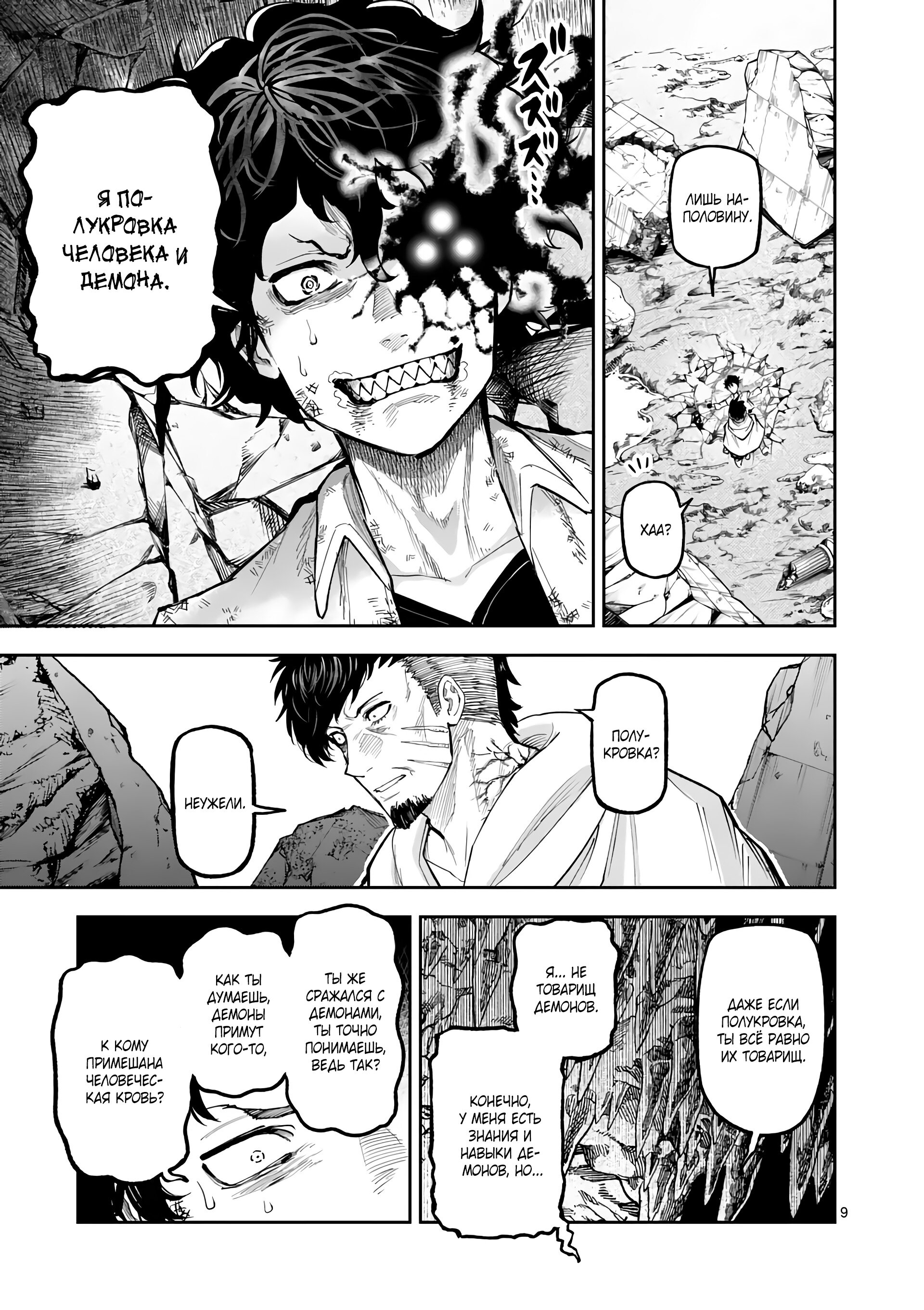 Манга Король зверей и лекарственные травы - Глава 24 Страница 10