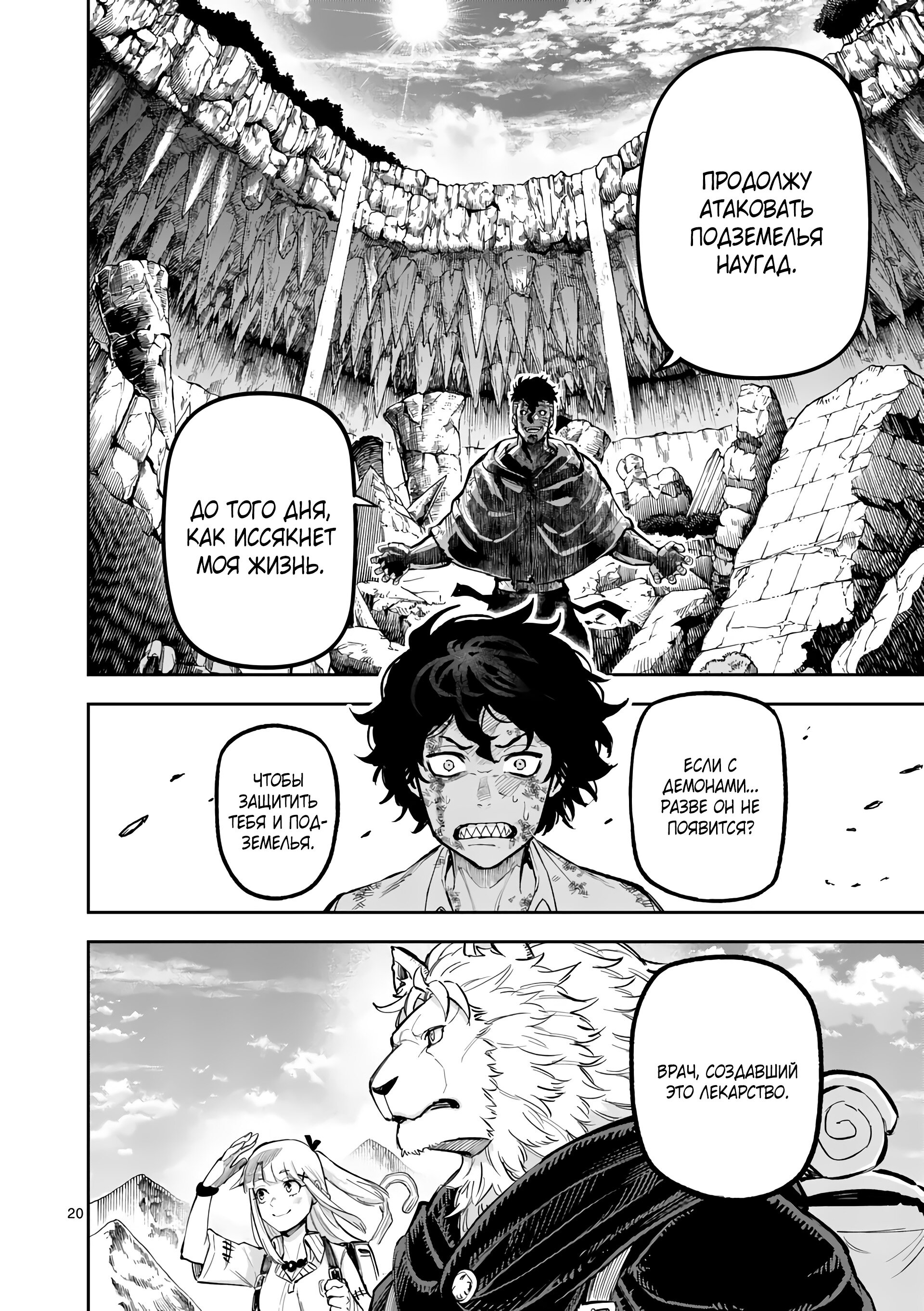 Манга Король зверей и лекарственные травы - Глава 24 Страница 21
