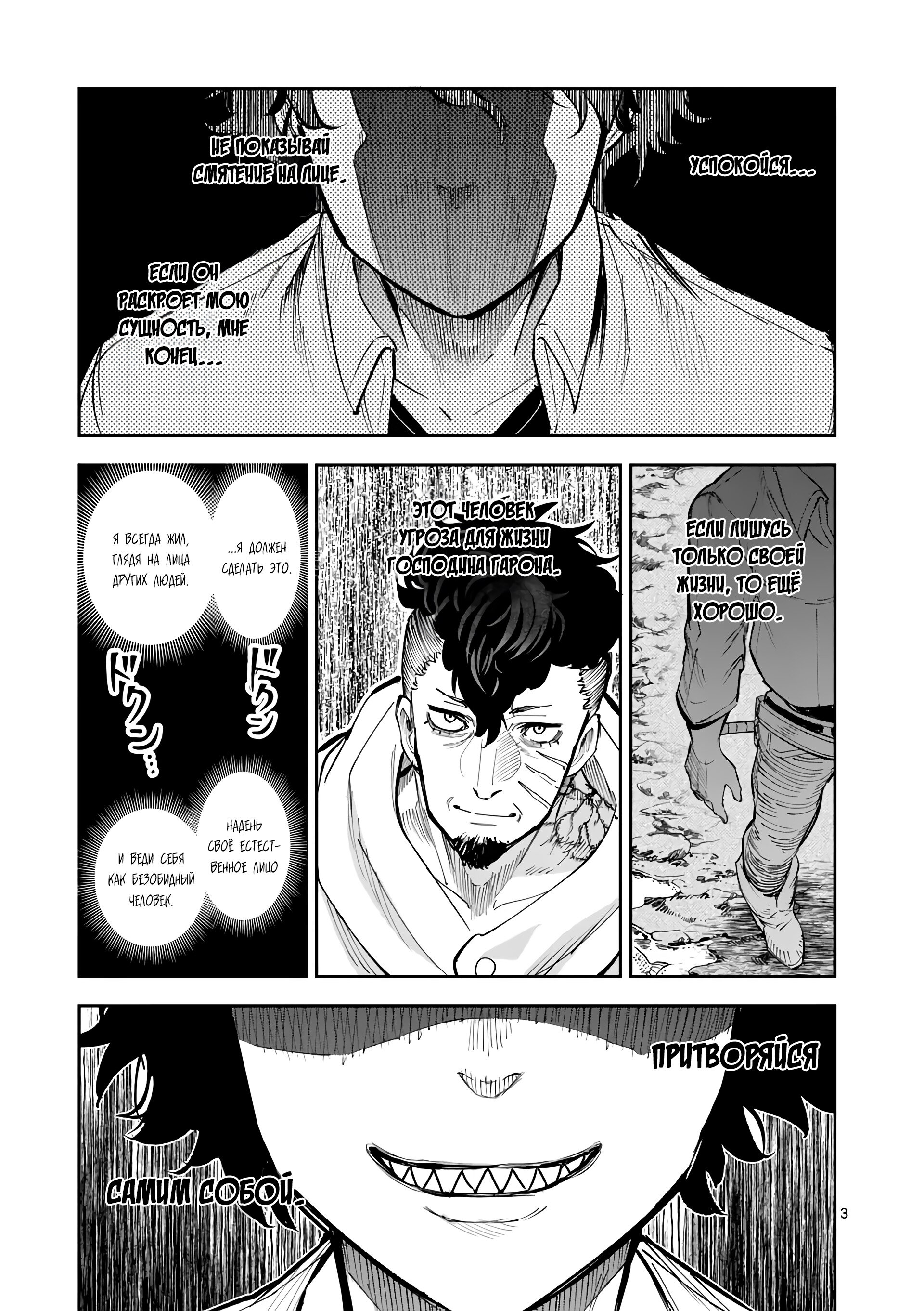 Манга Король зверей и лекарственные травы - Глава 24 Страница 4