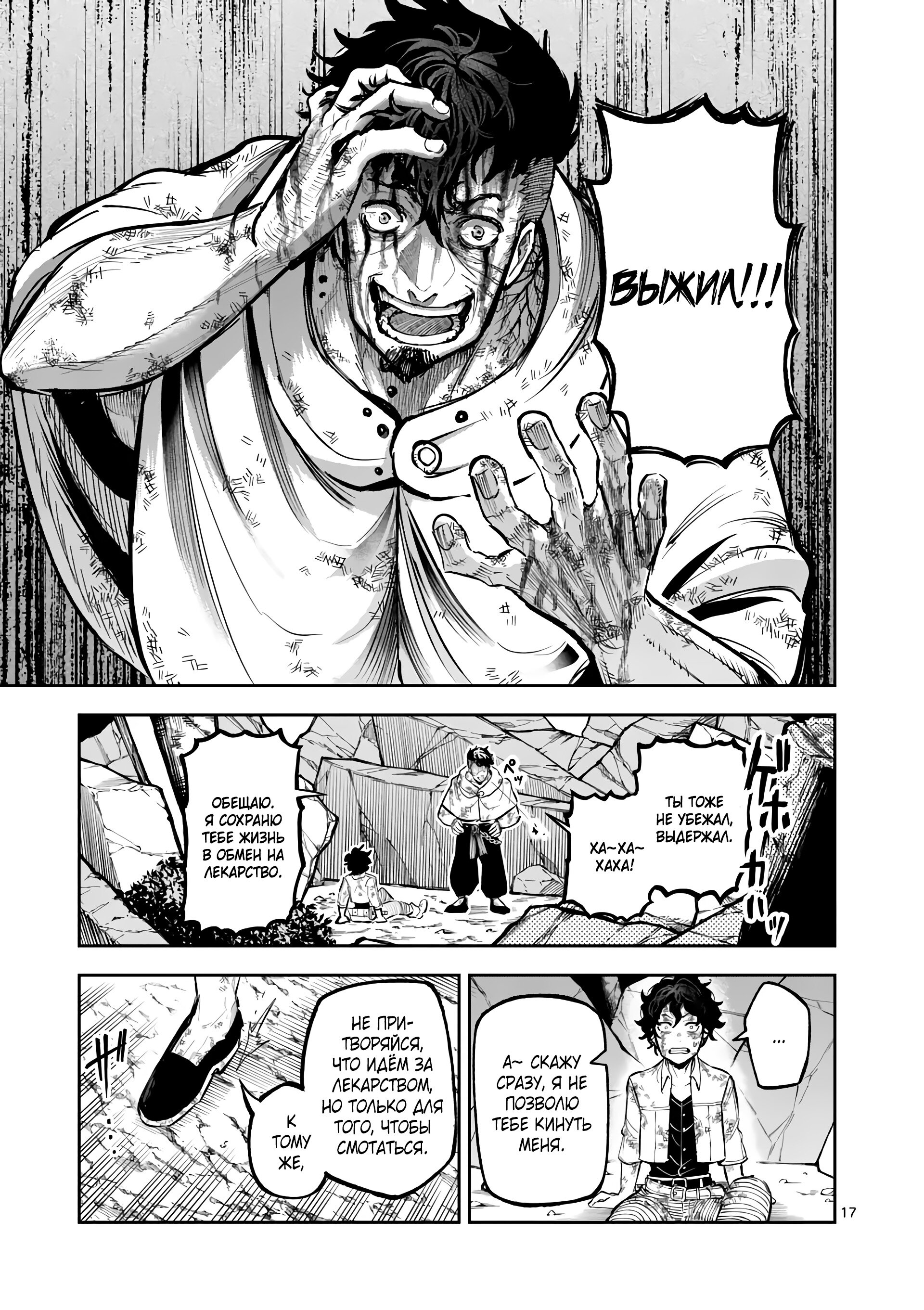 Манга Король зверей и лекарственные травы - Глава 24 Страница 18