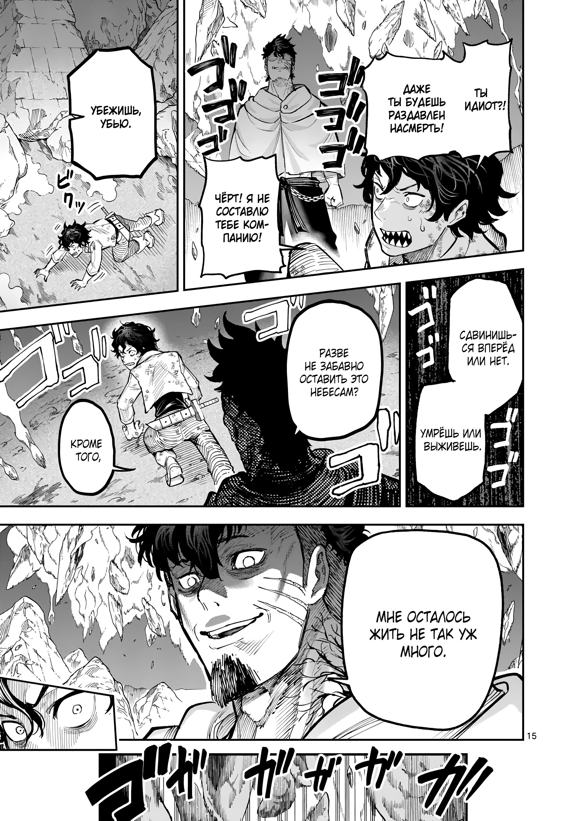 Манга Король зверей и лекарственные травы - Глава 24 Страница 16