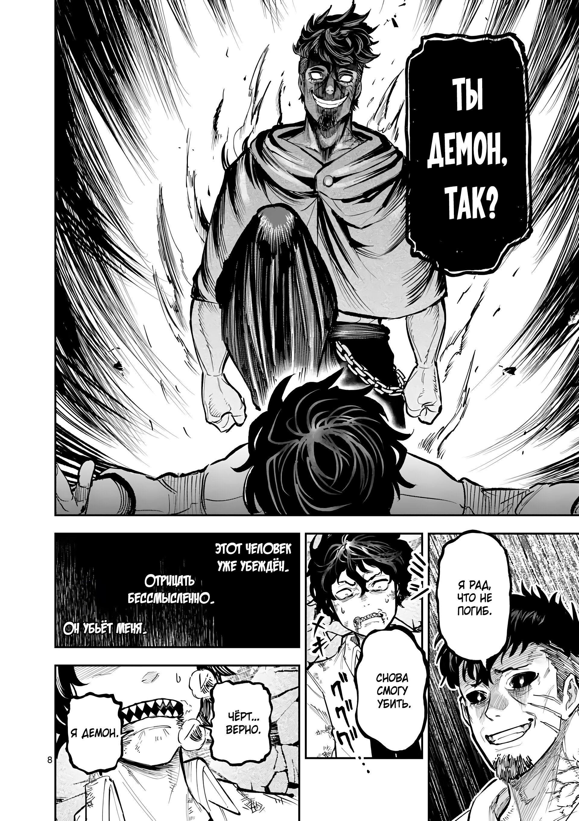 Манга Король зверей и лекарственные травы - Глава 24 Страница 9