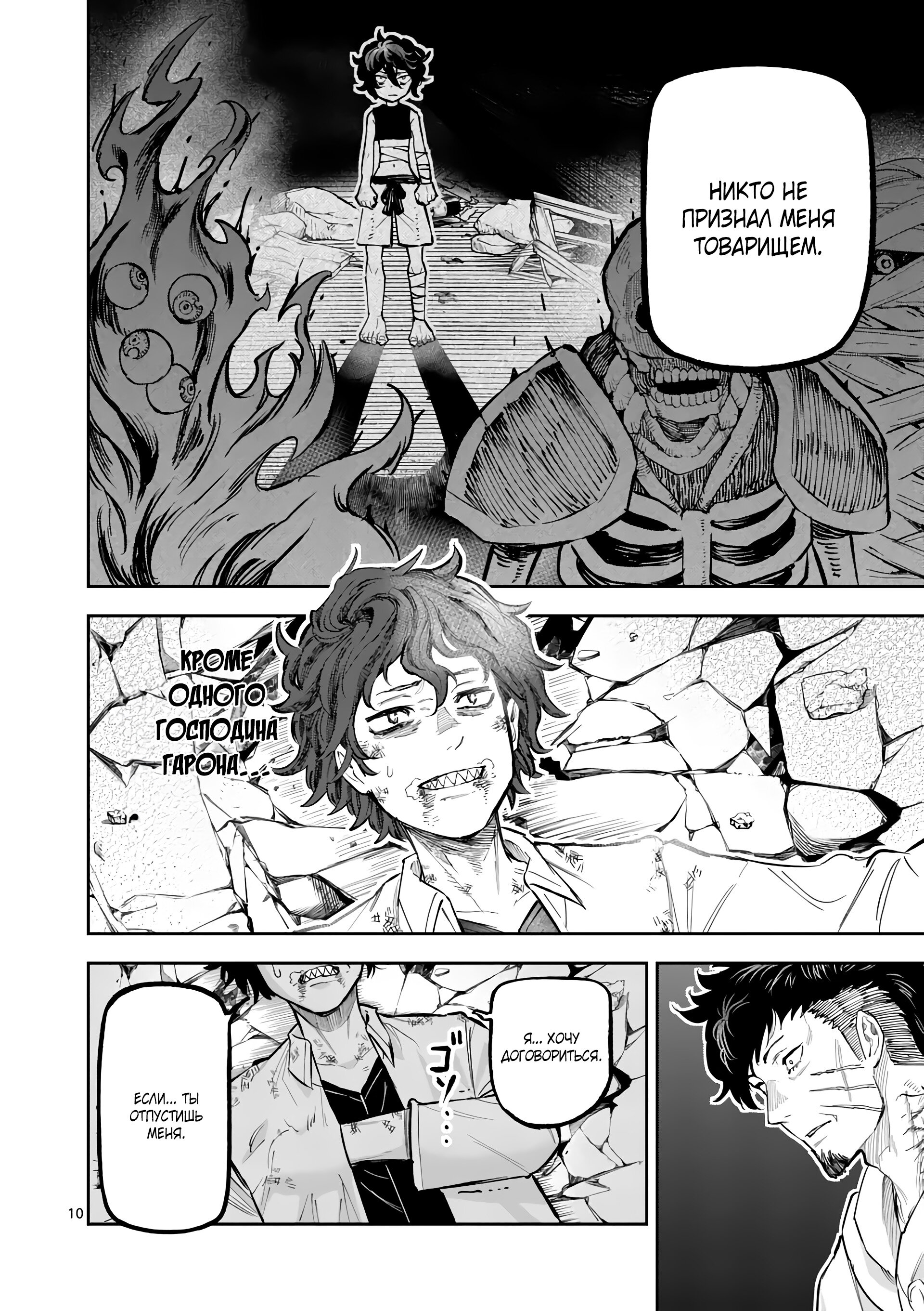 Манга Король зверей и лекарственные травы - Глава 24 Страница 11