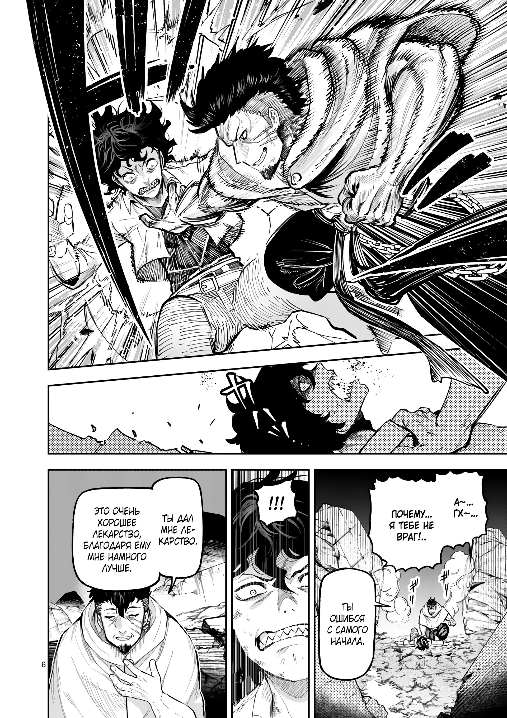 Манга Король зверей и лекарственные травы - Глава 24 Страница 7