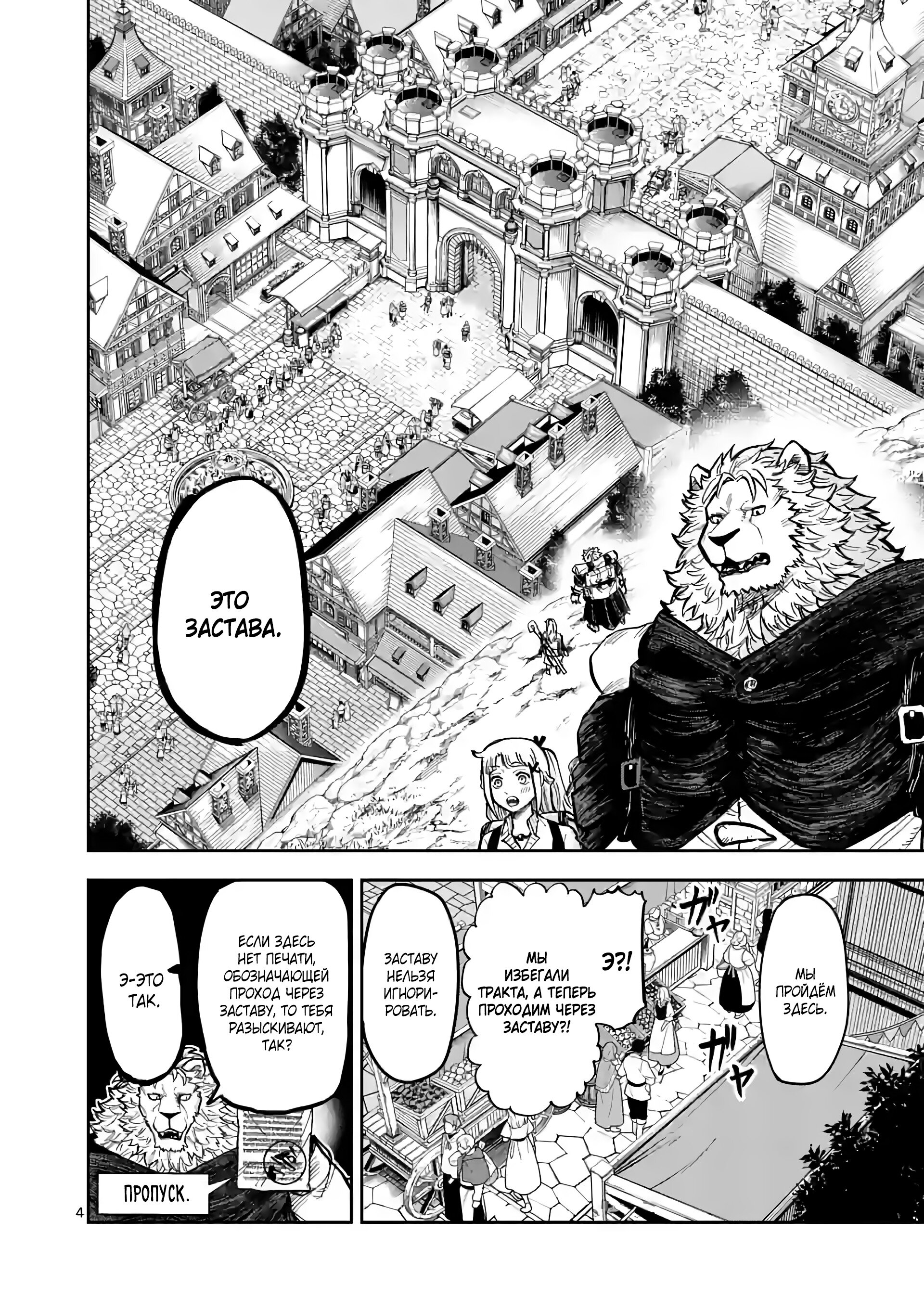 Манга Король зверей и лекарственные травы - Глава 7 Страница 5