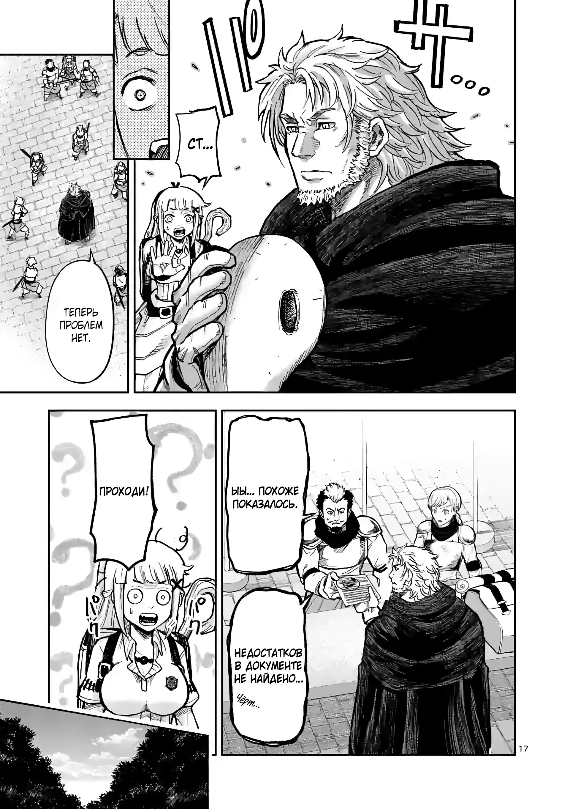 Манга Король зверей и лекарственные травы - Глава 7 Страница 18