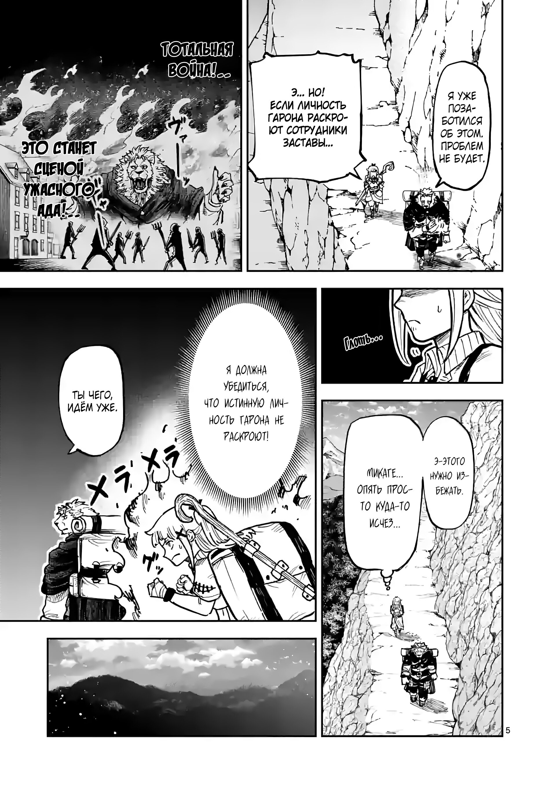 Манга Король зверей и лекарственные травы - Глава 7 Страница 6