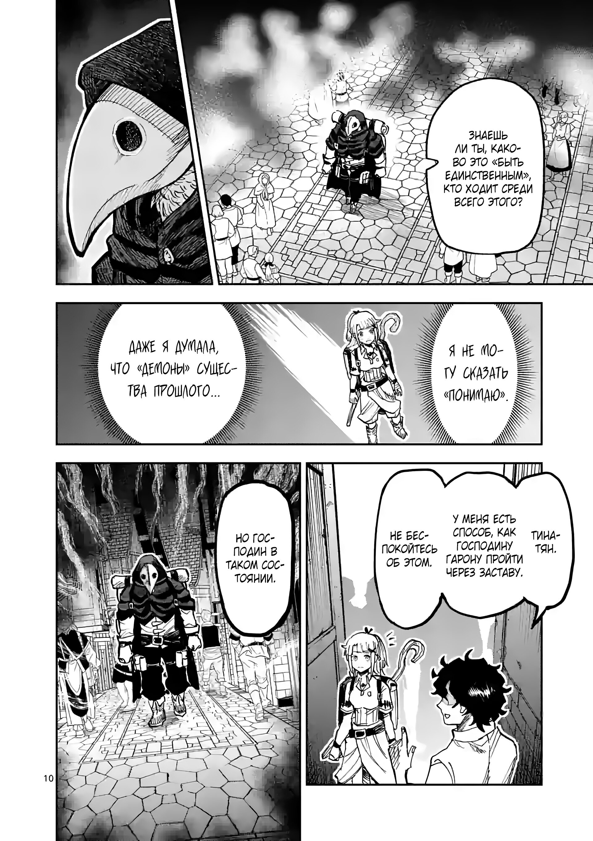 Манга Король зверей и лекарственные травы - Глава 7 Страница 11