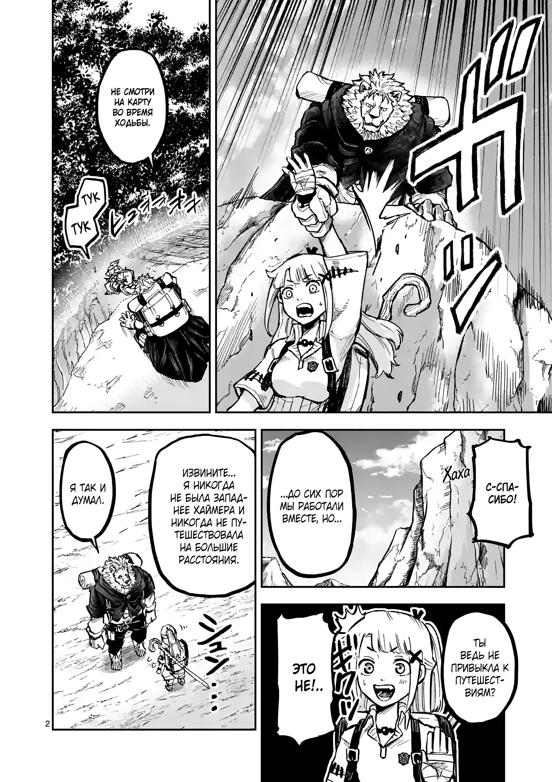 Манга Король зверей и лекарственные травы - Глава 7 Страница 3