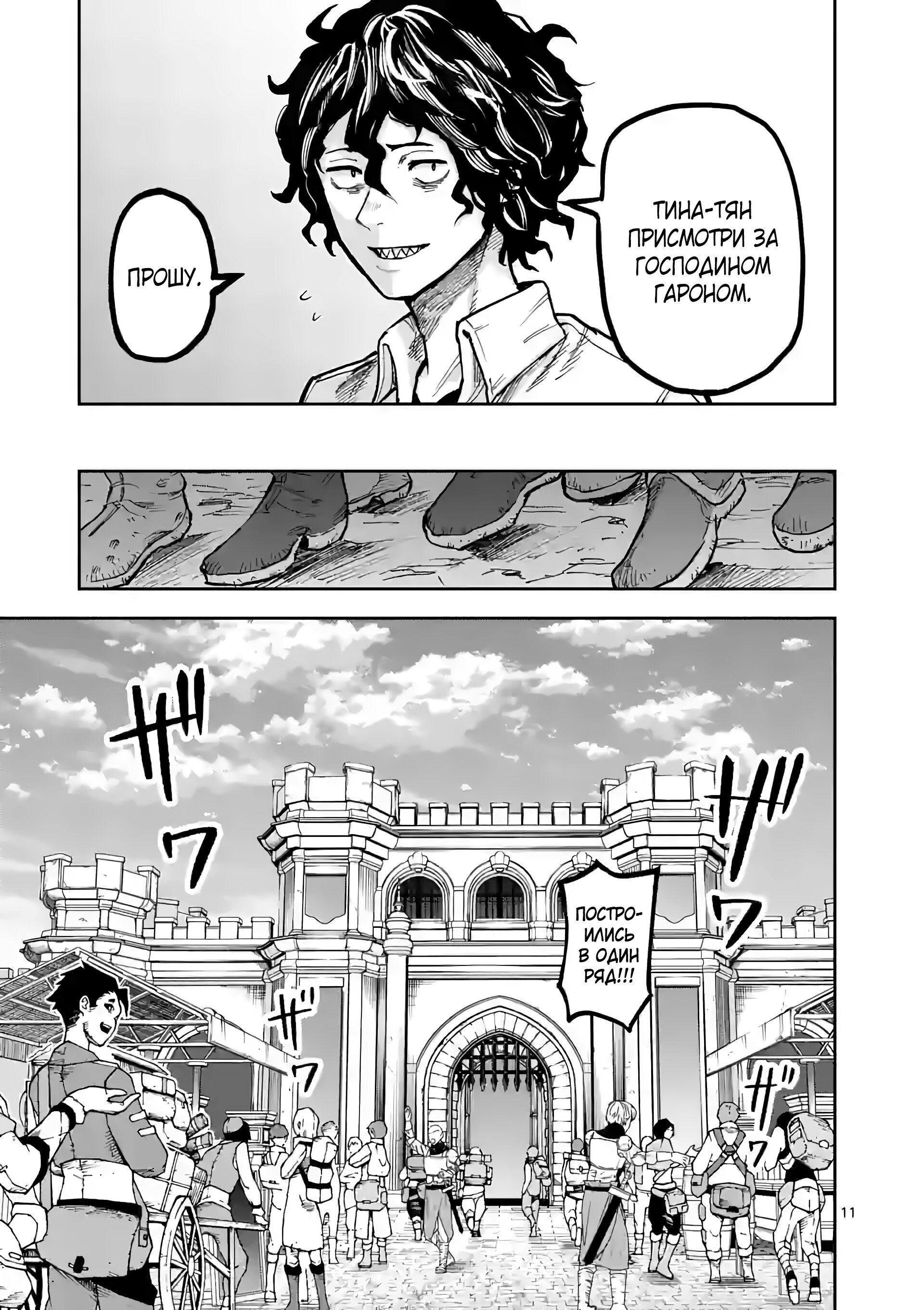 Манга Король зверей и лекарственные травы - Глава 7 Страница 12