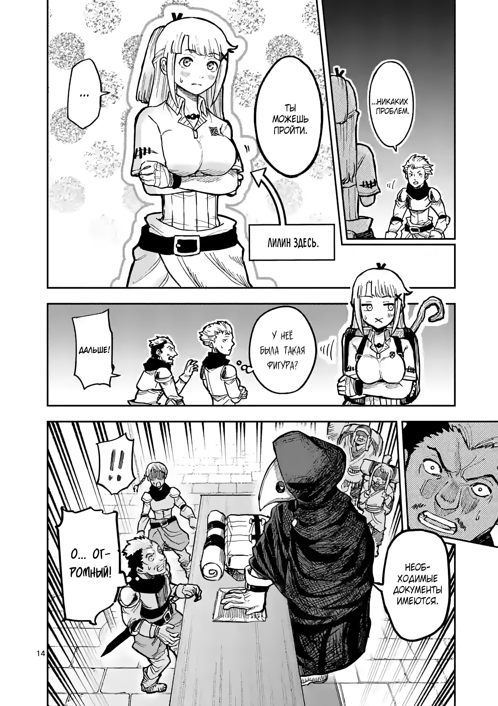 Манга Король зверей и лекарственные травы - Глава 7 Страница 15