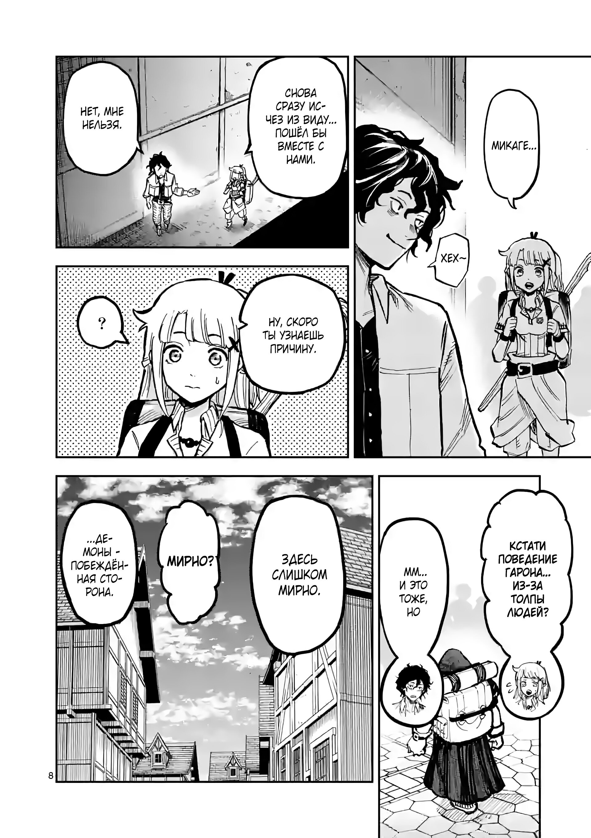 Манга Король зверей и лекарственные травы - Глава 7 Страница 9