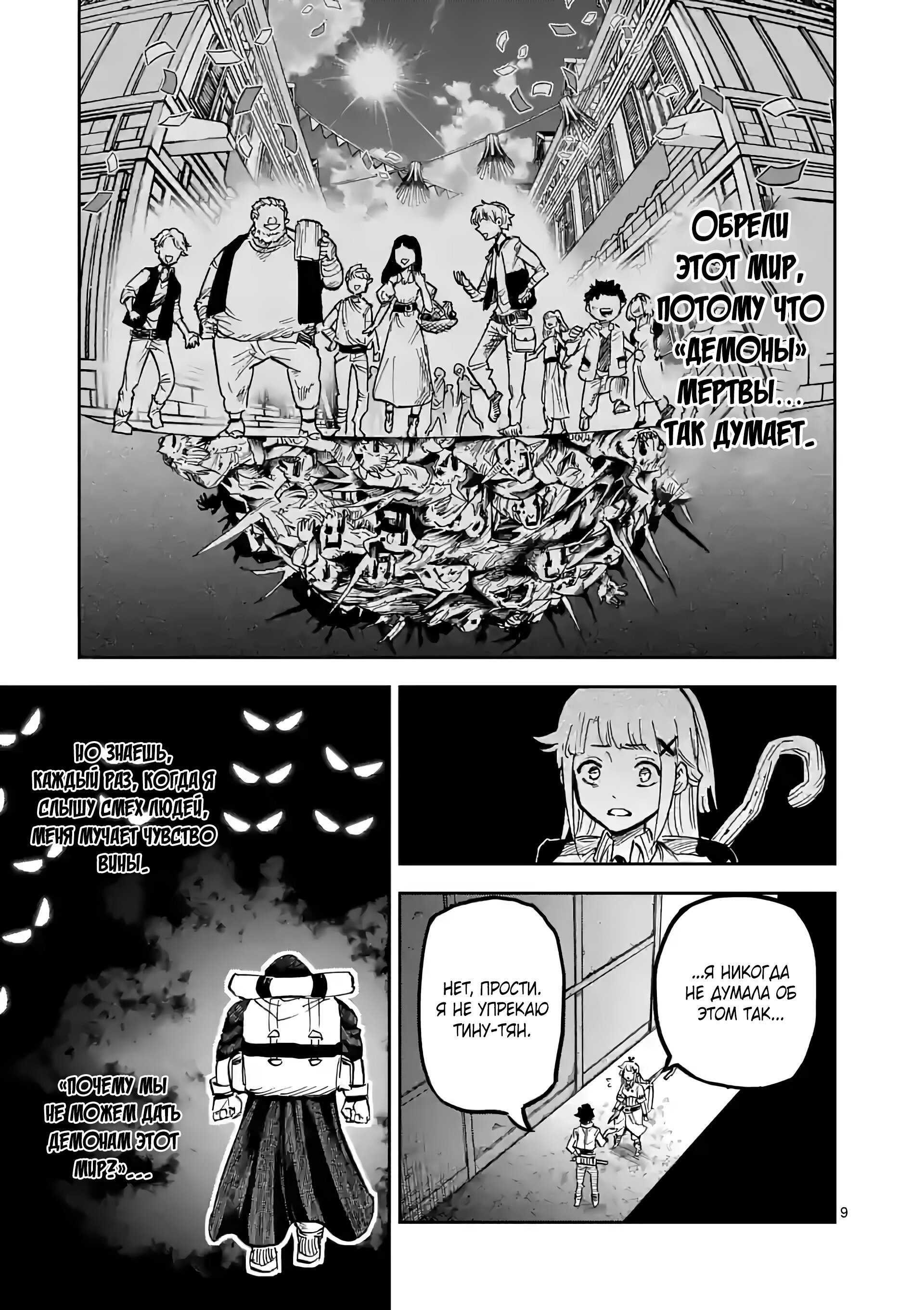 Манга Король зверей и лекарственные травы - Глава 7 Страница 10