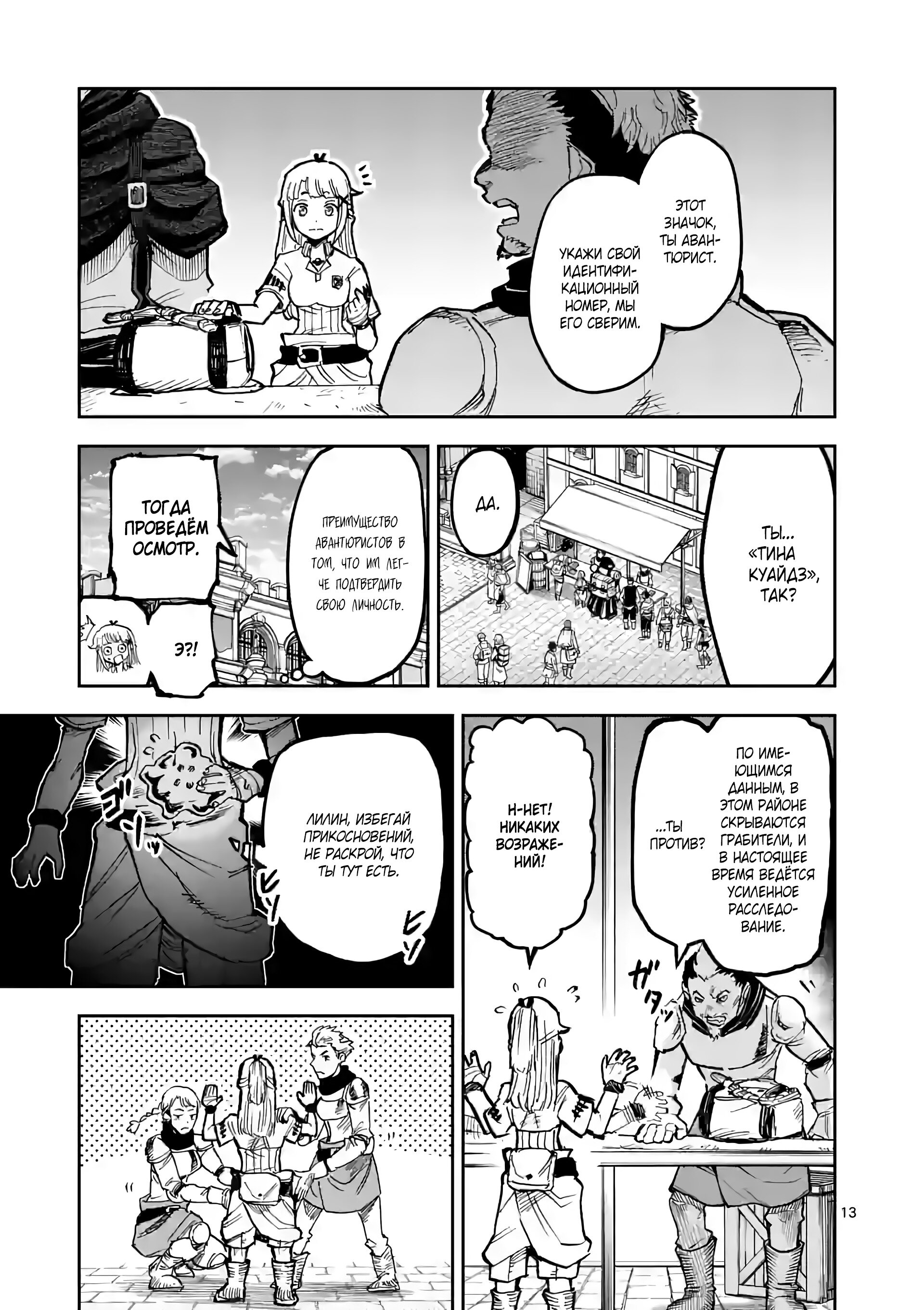 Манга Король зверей и лекарственные травы - Глава 7 Страница 14