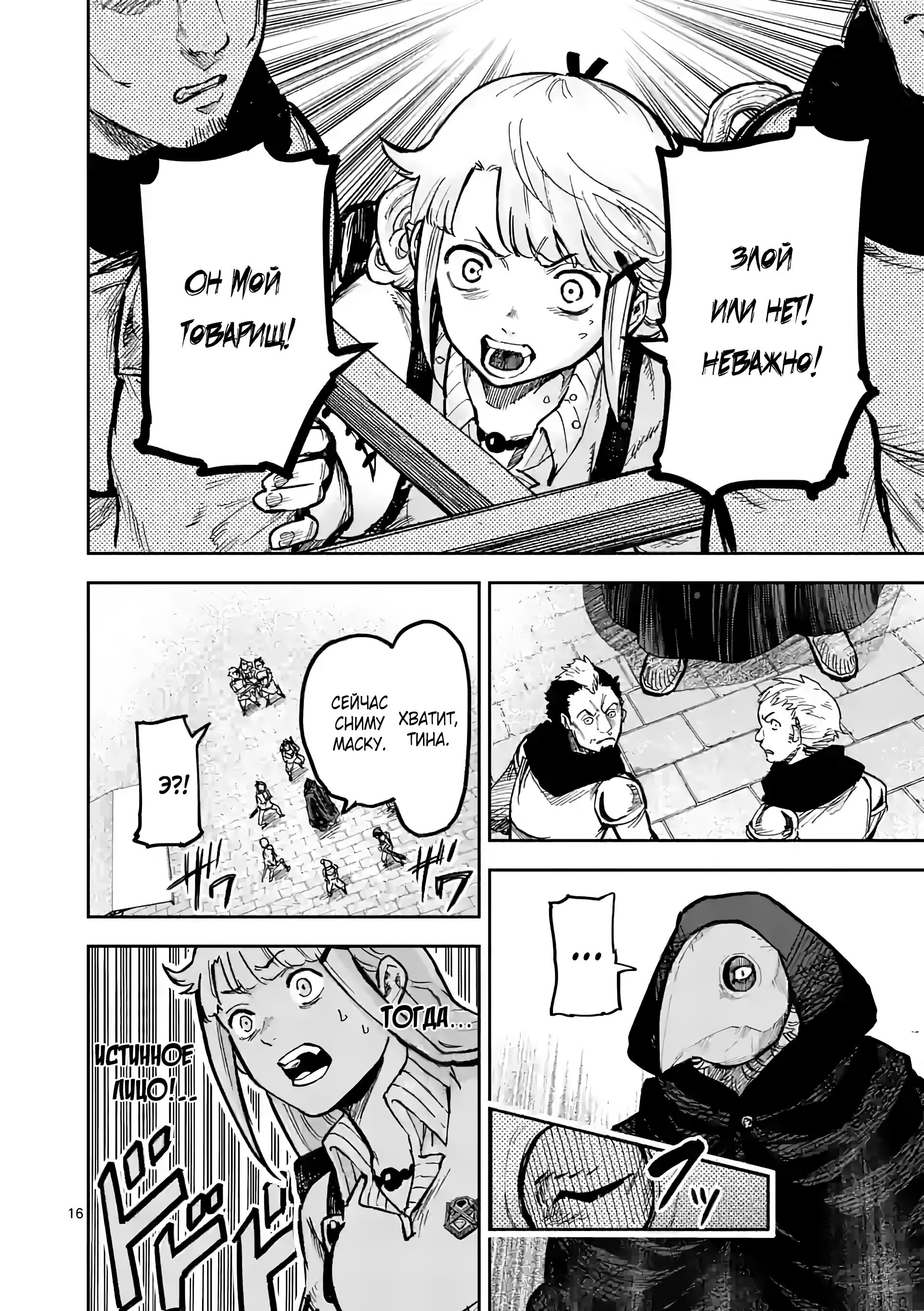 Манга Король зверей и лекарственные травы - Глава 7 Страница 17