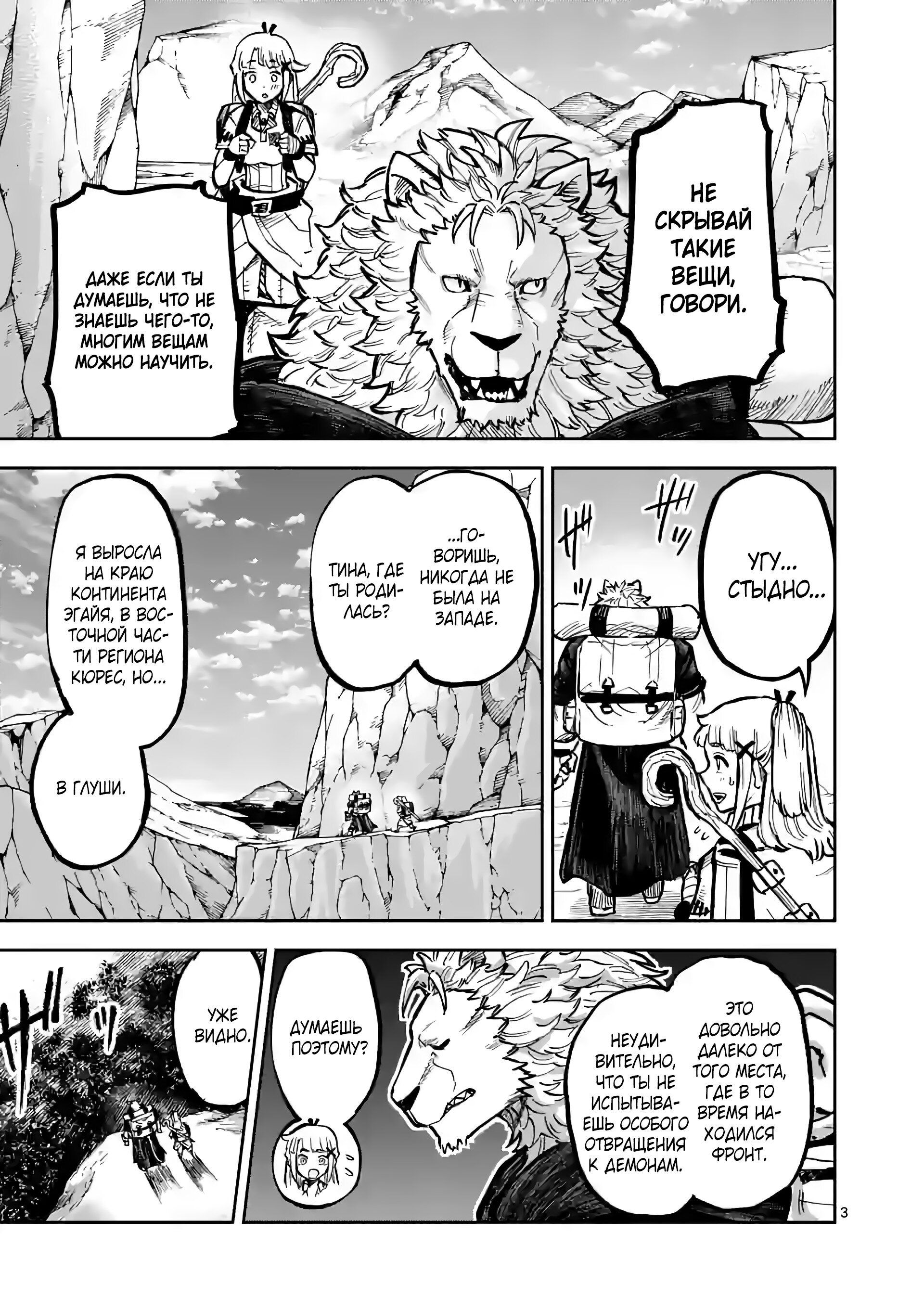 Манга Король зверей и лекарственные травы - Глава 7 Страница 4