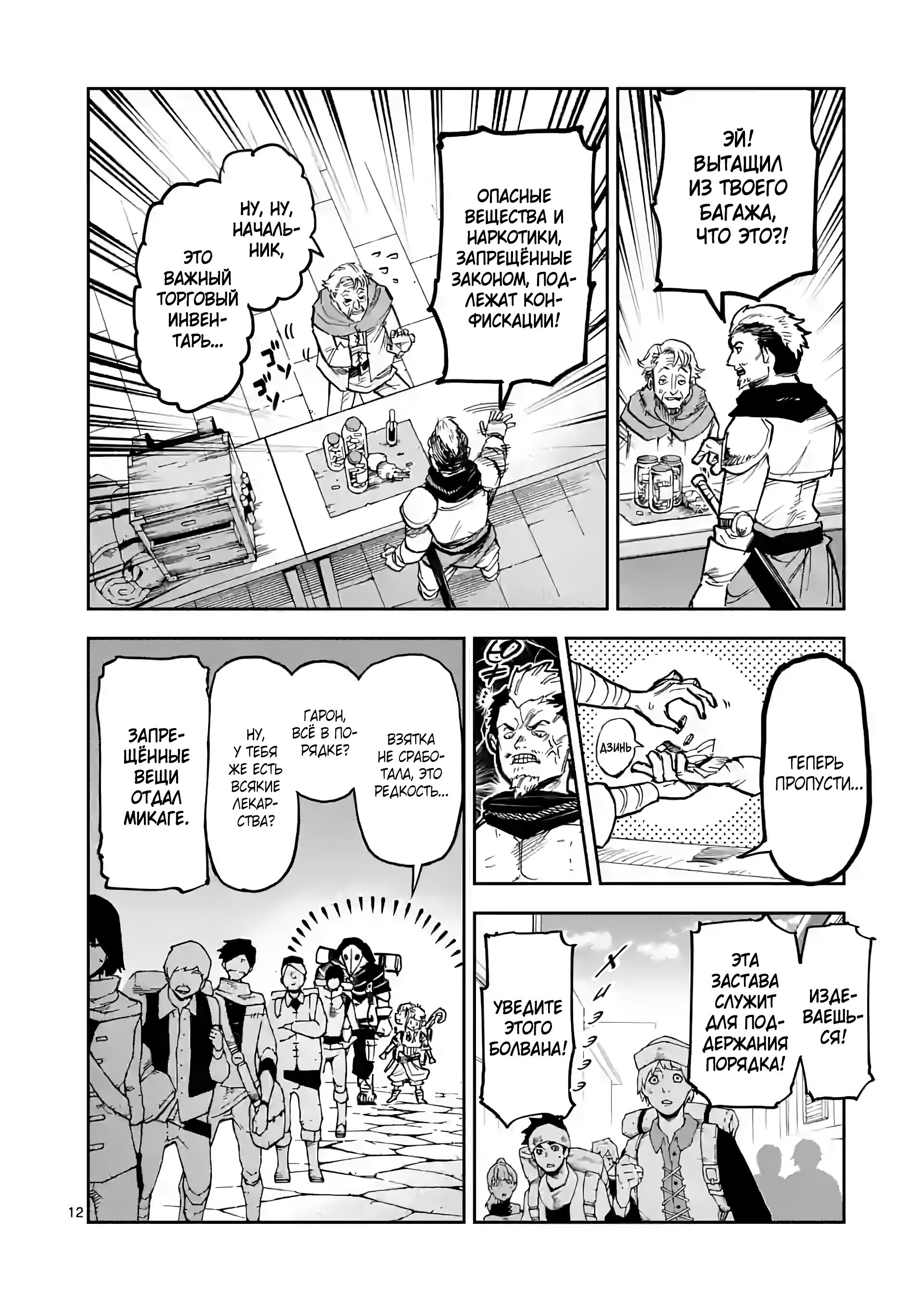 Манга Король зверей и лекарственные травы - Глава 7 Страница 13