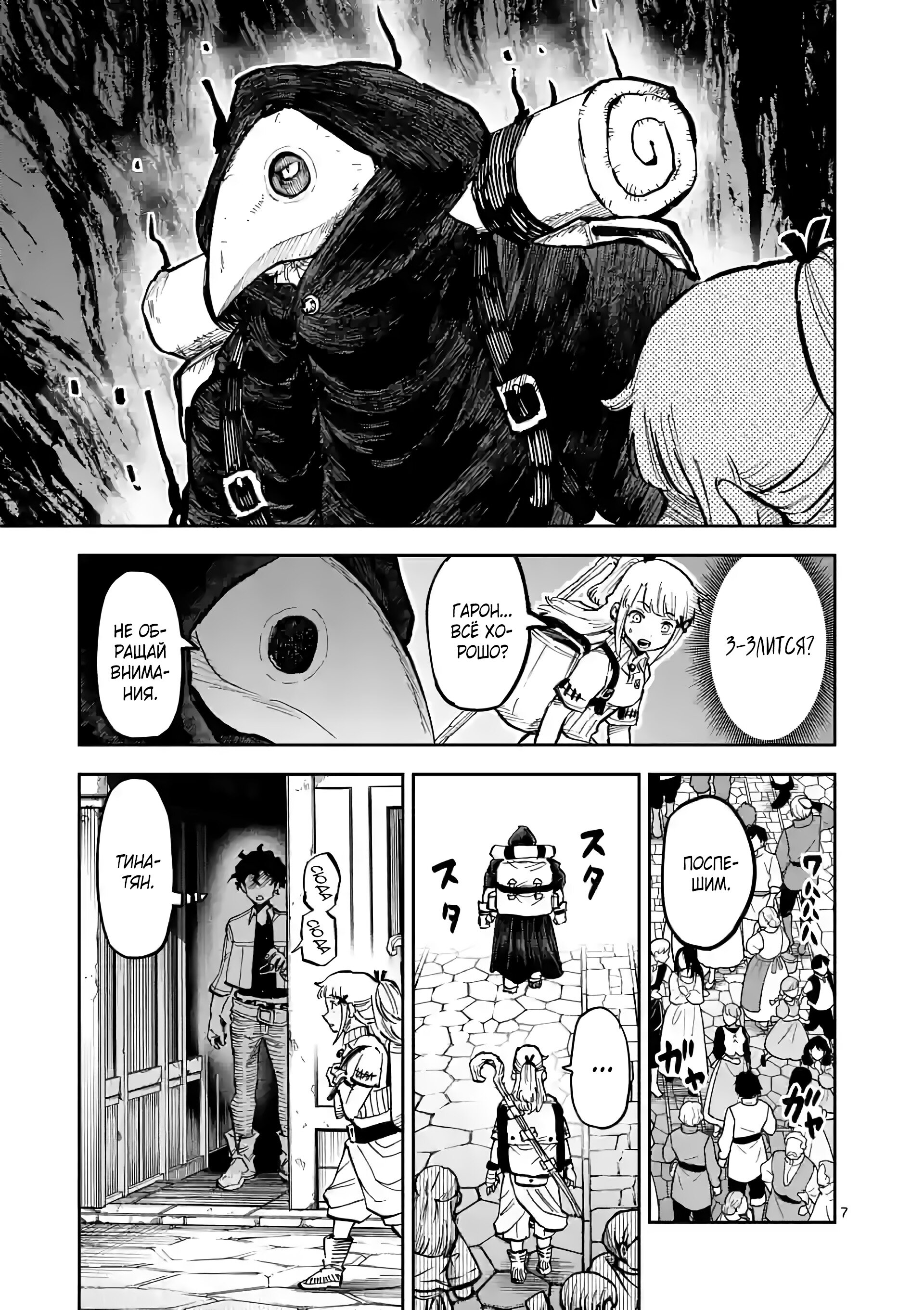 Манга Король зверей и лекарственные травы - Глава 7 Страница 8