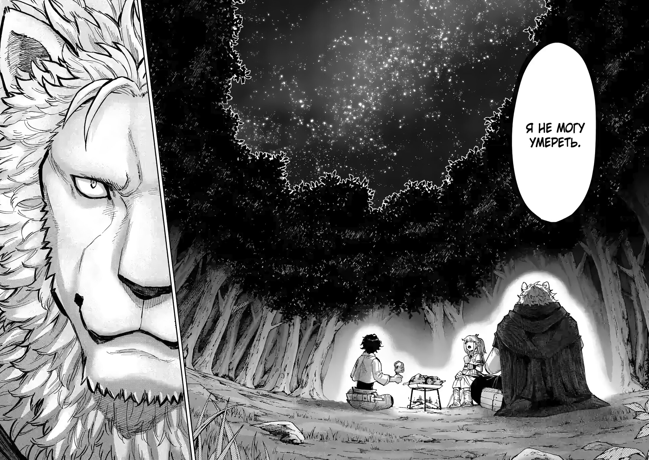 Манга Король зверей и лекарственные травы - Глава 6.2 Страница 13