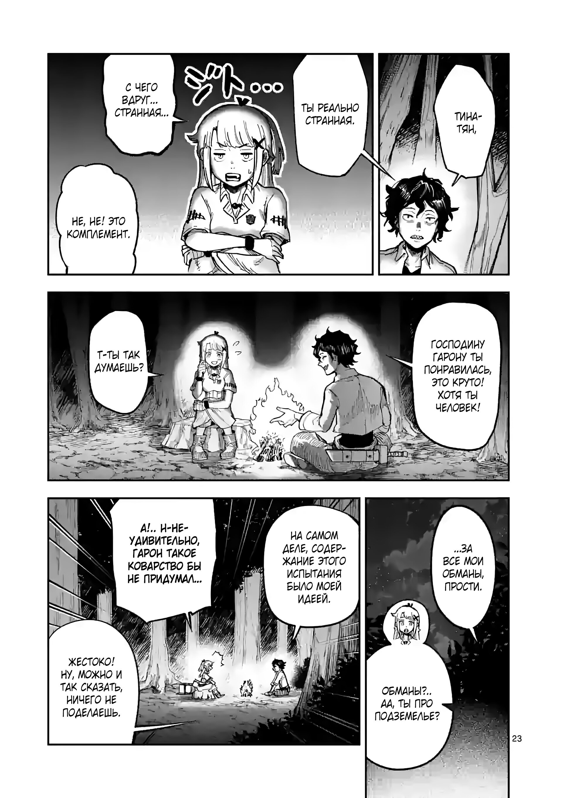 Манга Король зверей и лекарственные травы - Глава 6.2 Страница 8