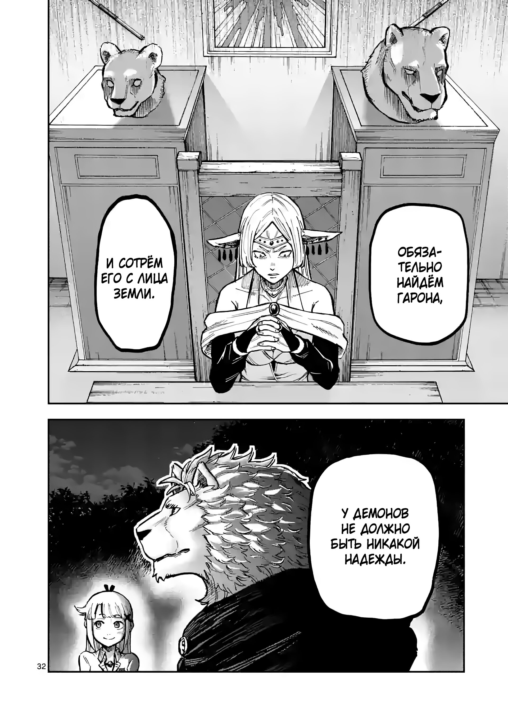 Манга Король зверей и лекарственные травы - Глава 6.2 Страница 16