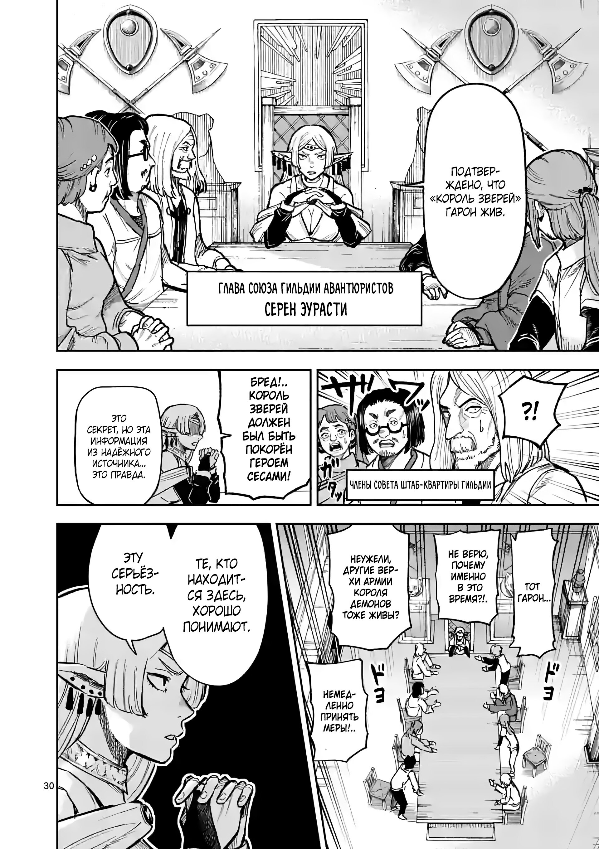Манга Король зверей и лекарственные травы - Глава 6.2 Страница 14
