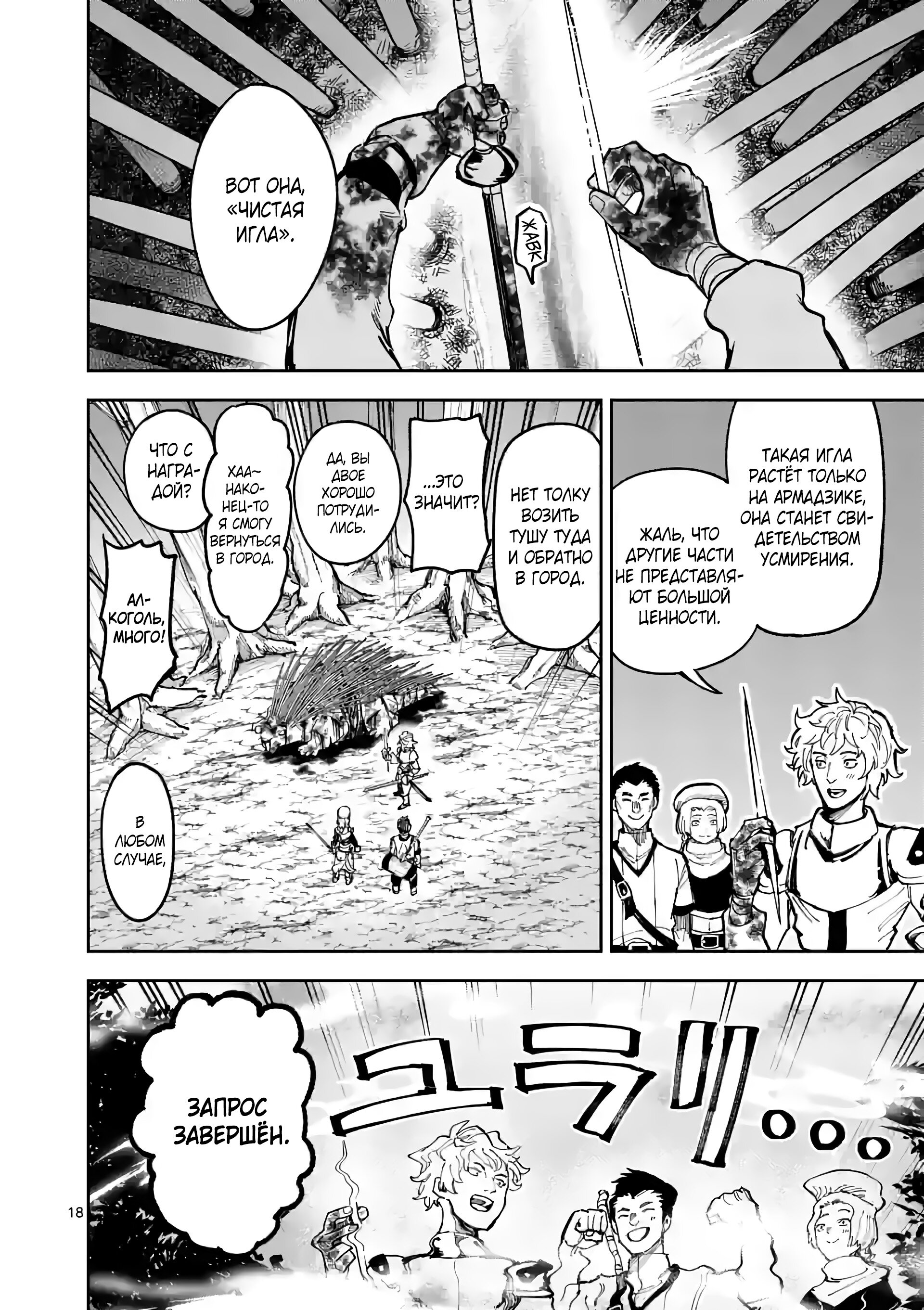 Манга Король зверей и лекарственные травы - Глава 6.2 Страница 3