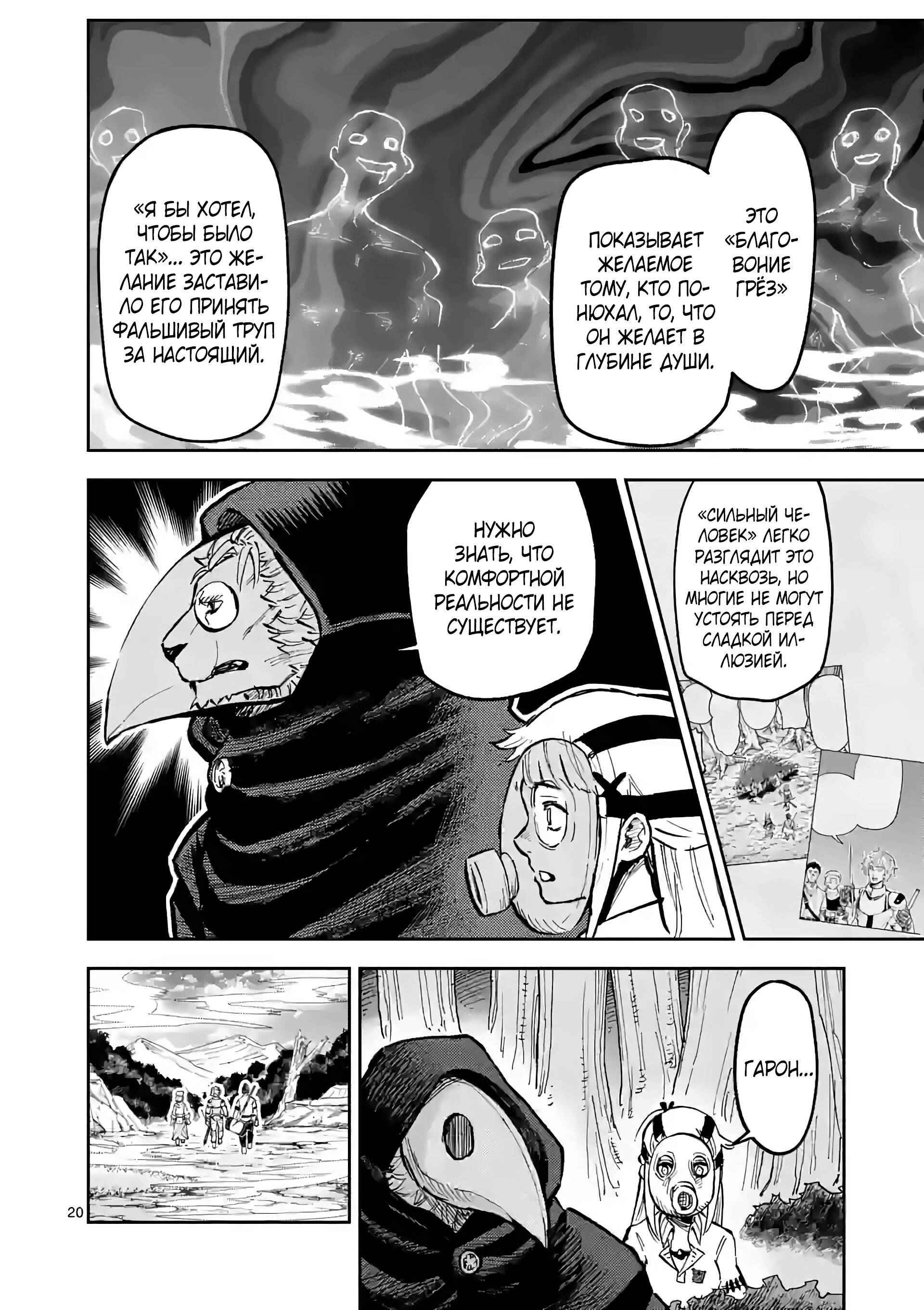 Манга Король зверей и лекарственные травы - Глава 6.2 Страница 5