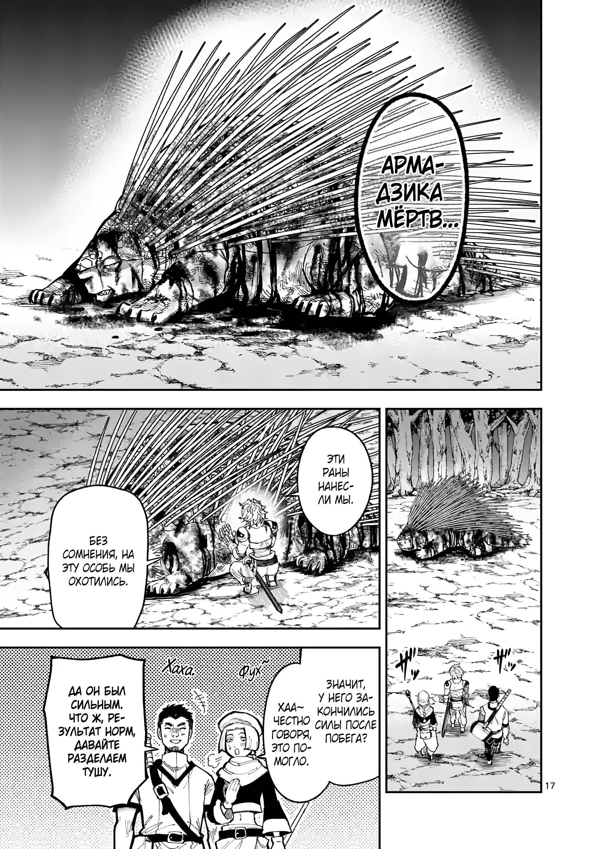 Манга Король зверей и лекарственные травы - Глава 6.2 Страница 2